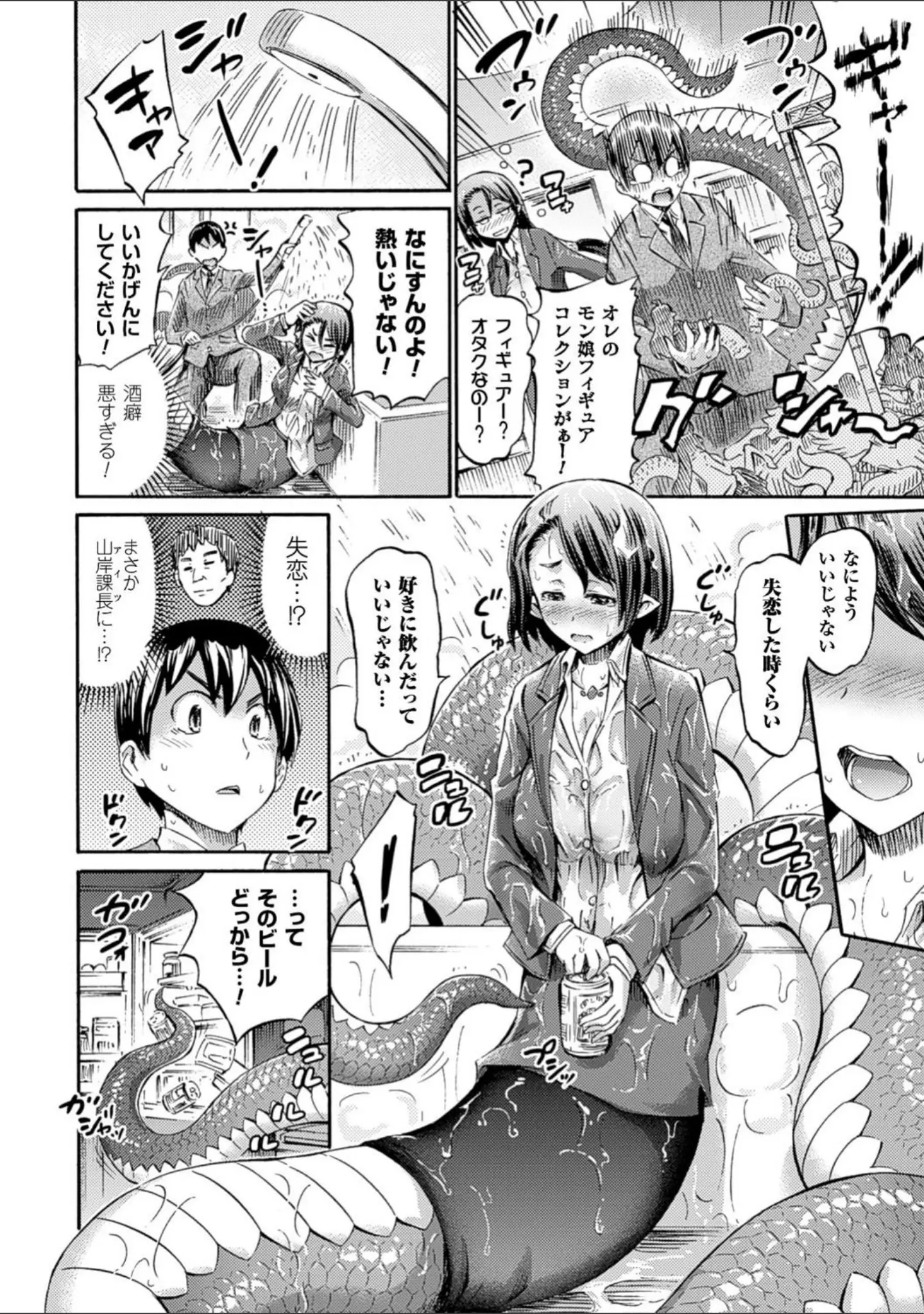 「ケンタウロスはひとりじゃデキない」（ほりとも） 試し読み 20ページ目