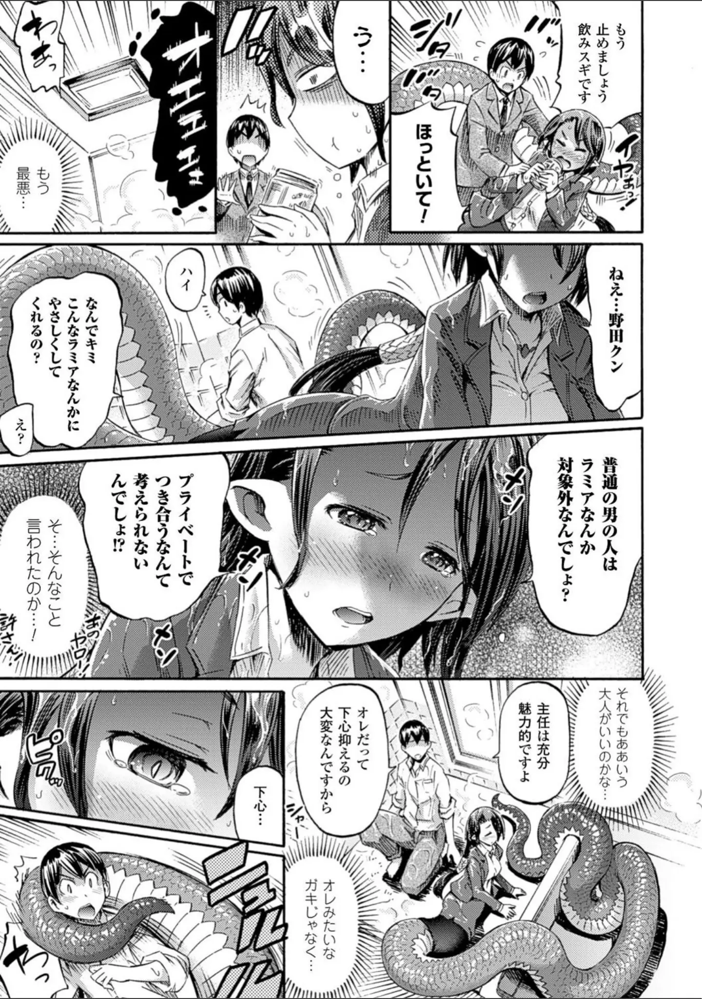 「ケンタウロスはひとりじゃデキない」（ほりとも） 試し読み 21ページ目