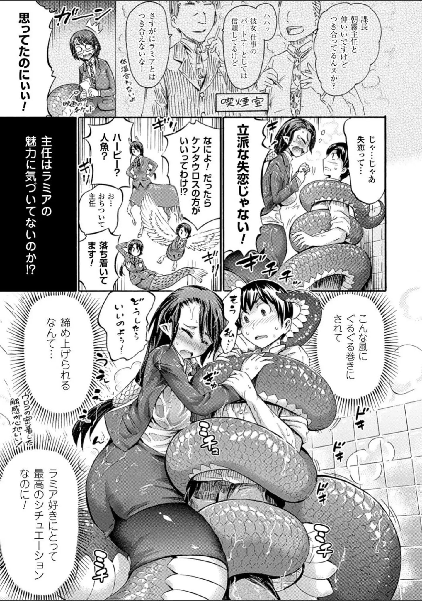 「ケンタウロスはひとりじゃデキない」（ほりとも） 試し読み 23ページ目
