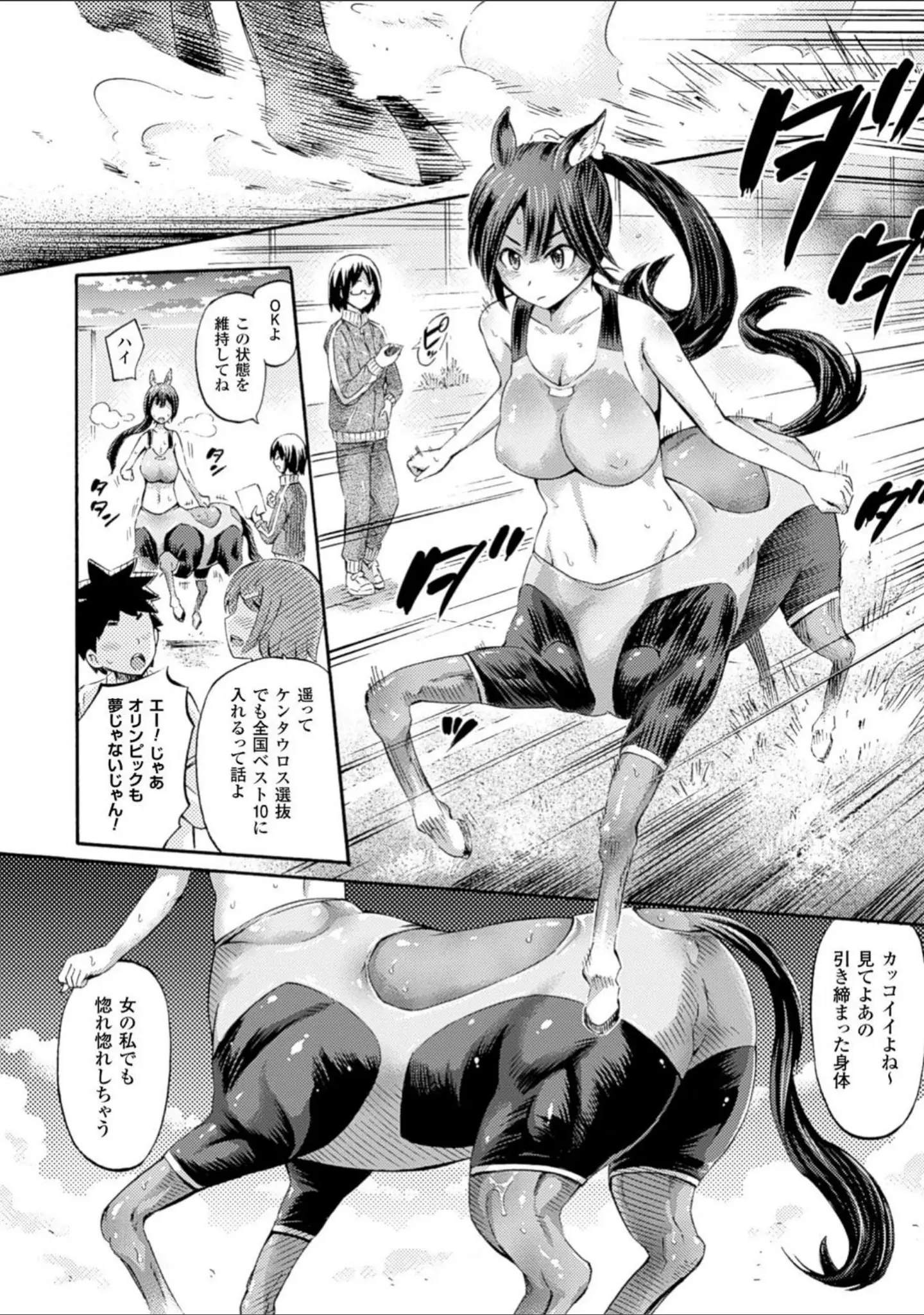 「ケンタウロスはひとりじゃデキない」（ほりとも） 試し読み 4ページ目