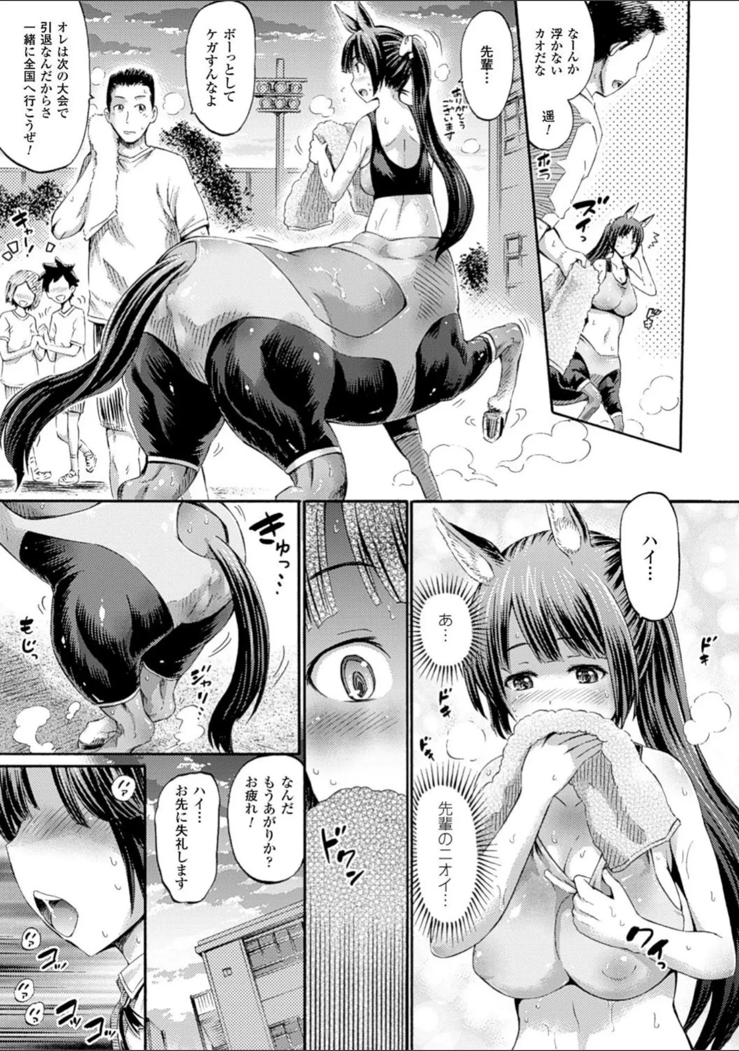「ケンタウロスはひとりじゃデキない」（ほりとも） 試し読み 5ページ目