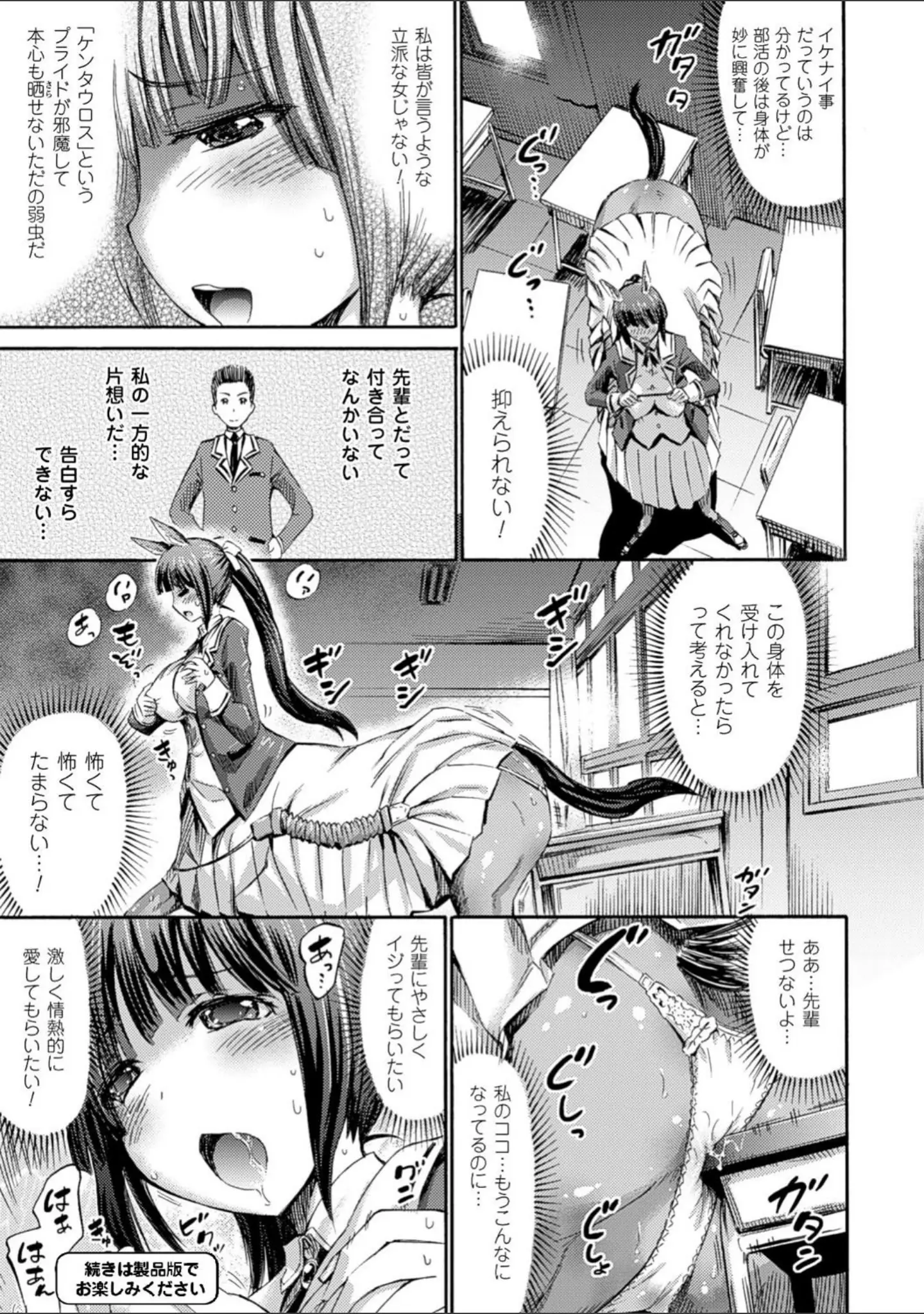 「ケンタウロスはひとりじゃデキない」（ほりとも） 試し読み 7ページ目