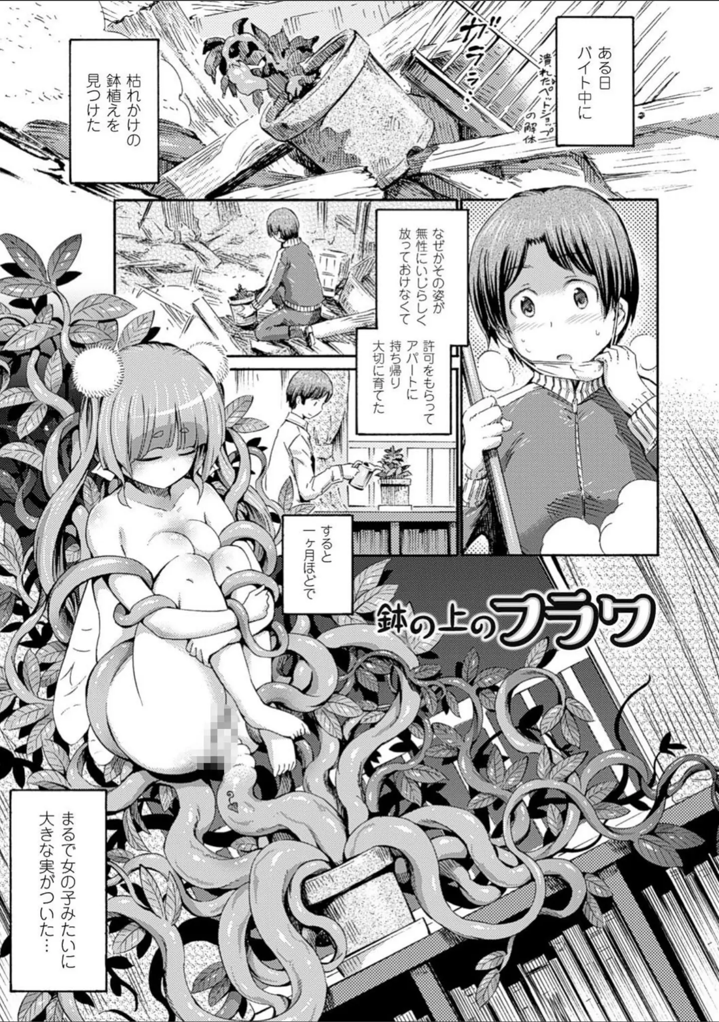 「ケンタウロスはひとりじゃデキない」（ほりとも） 試し読み 8ページ目