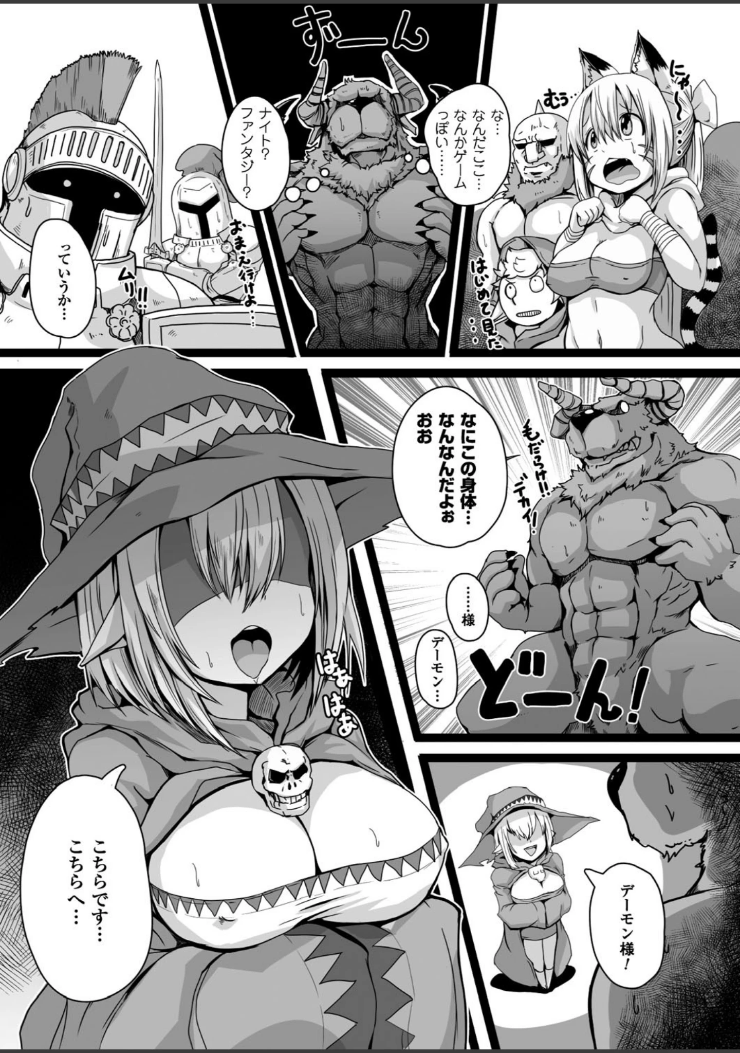 「別冊コミックアンリアル 転生したらHな魔物だった件 デジタル版」（ゆきうさぎ。） 試し読み 11ページ目