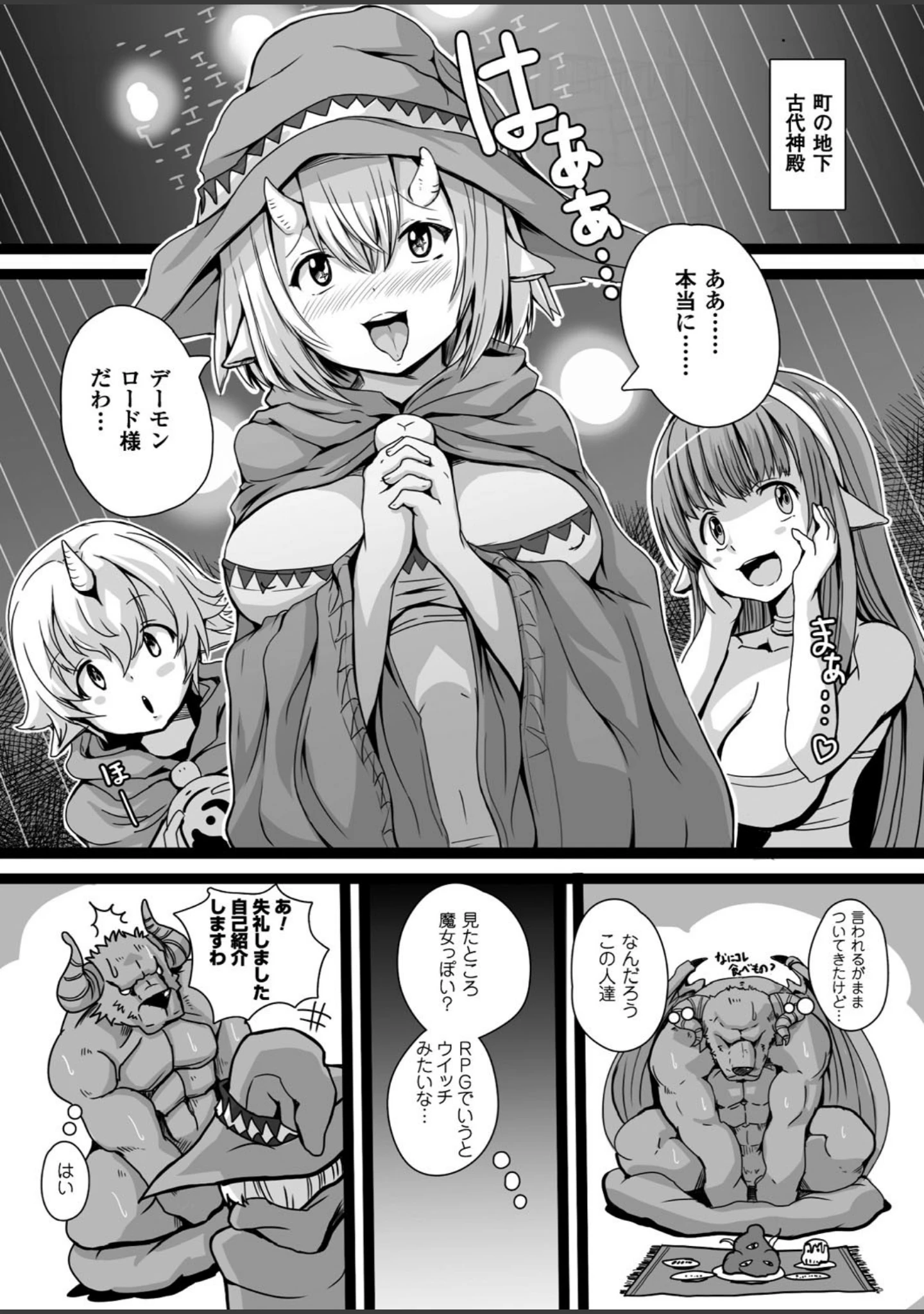 「別冊コミックアンリアル 転生したらHな魔物だった件 デジタル版」（ゆきうさぎ。） 試し読み 12ページ目