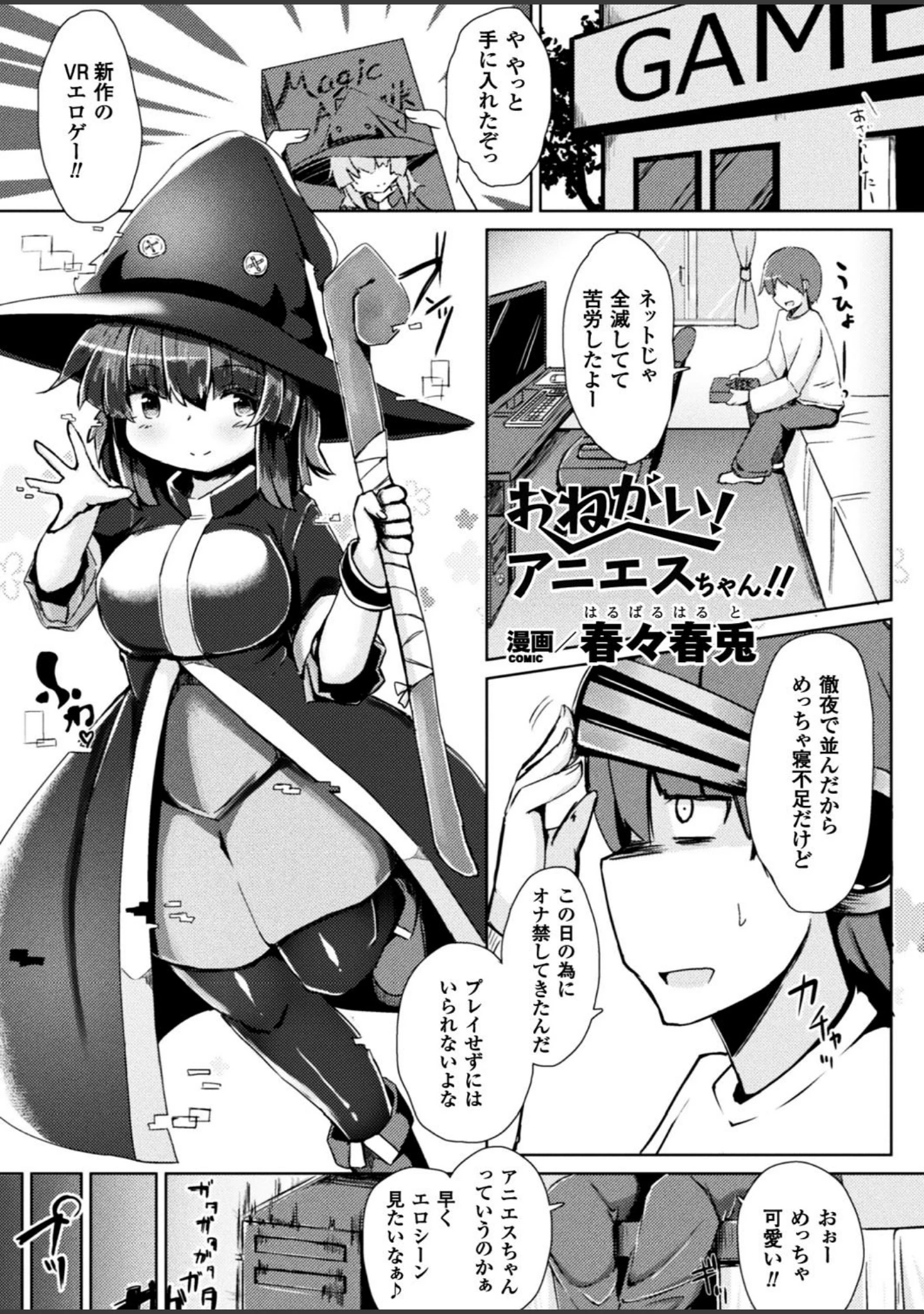 「別冊コミックアンリアル 転生したらHな魔物だった件 デジタル版」（ゆきうさぎ。） 試し読み 15ページ目