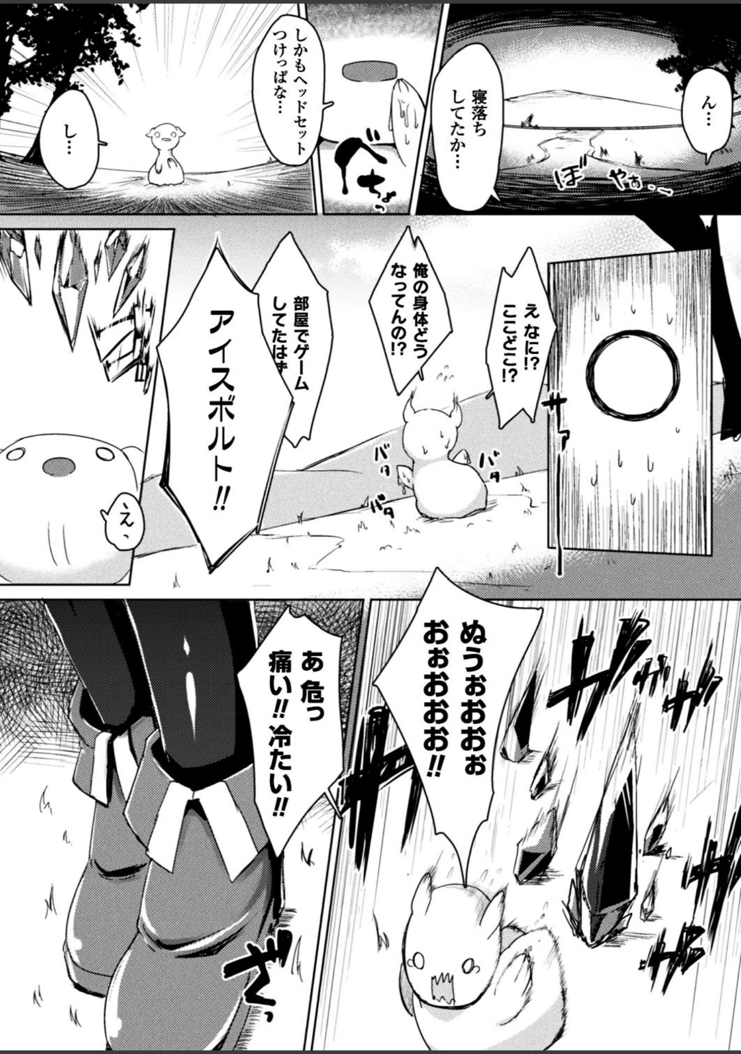 「別冊コミックアンリアル 転生したらHな魔物だった件 デジタル版」（ゆきうさぎ。） 試し読み 16ページ目