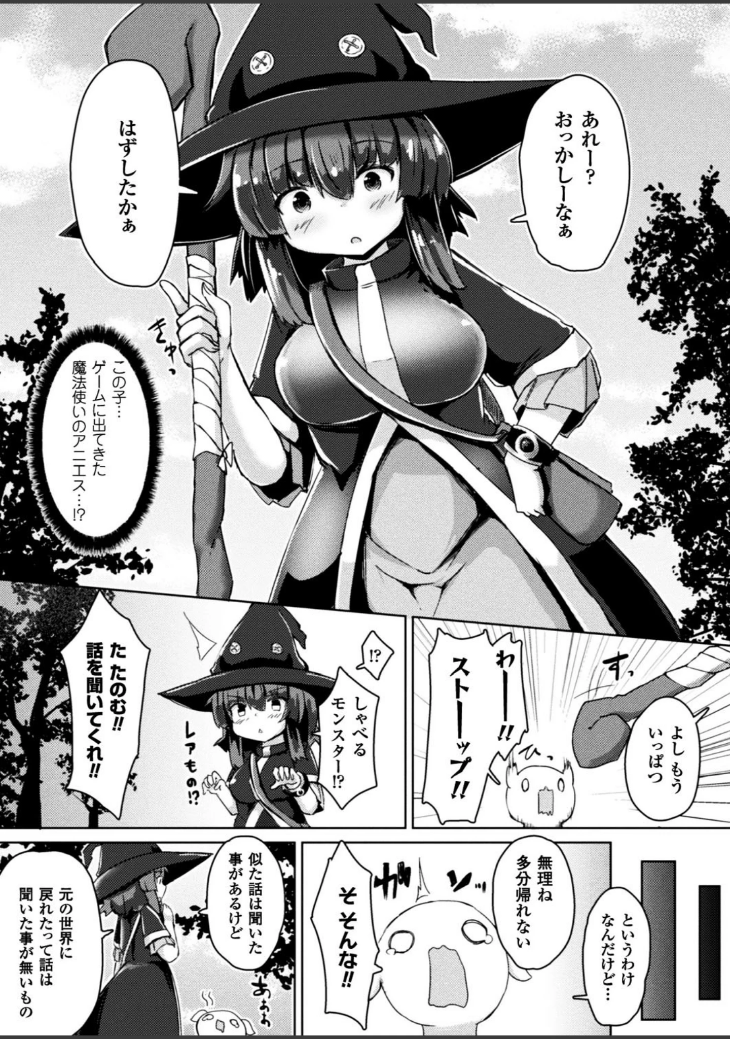 「別冊コミックアンリアル 転生したらHな魔物だった件 デジタル版」（ゆきうさぎ。） 試し読み 17ページ目