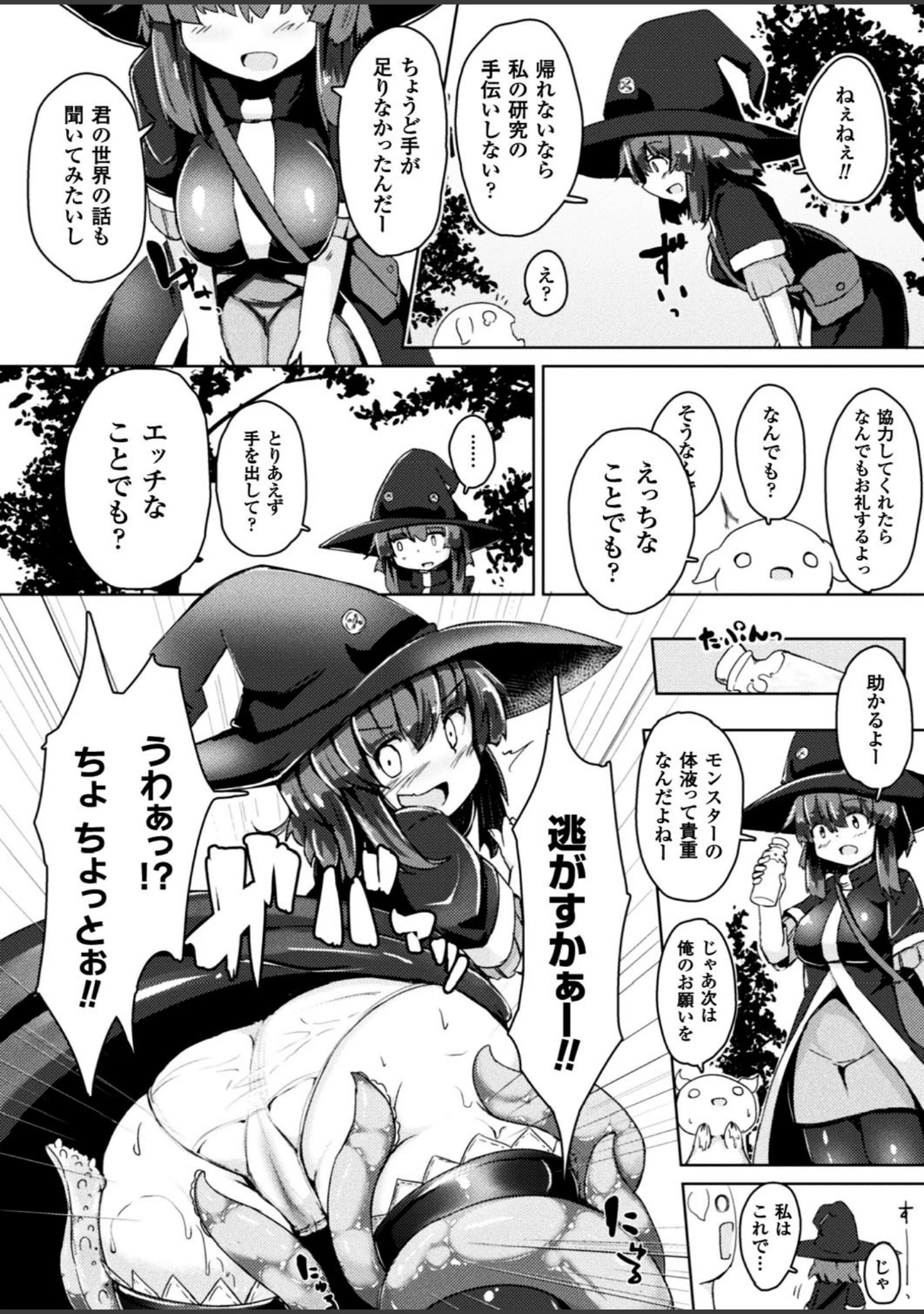 「別冊コミックアンリアル 転生したらHな魔物だった件 デジタル版」（ゆきうさぎ。） 試し読み 18ページ目