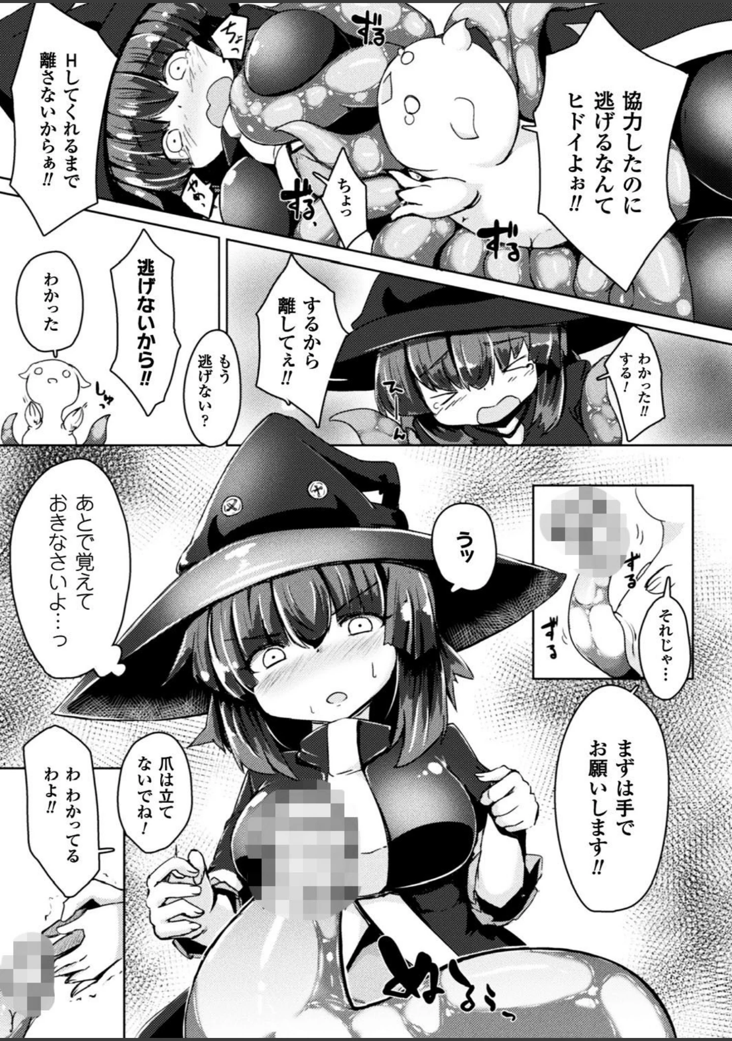 「別冊コミックアンリアル 転生したらHな魔物だった件 デジタル版」（ゆきうさぎ。） 試し読み 19ページ目