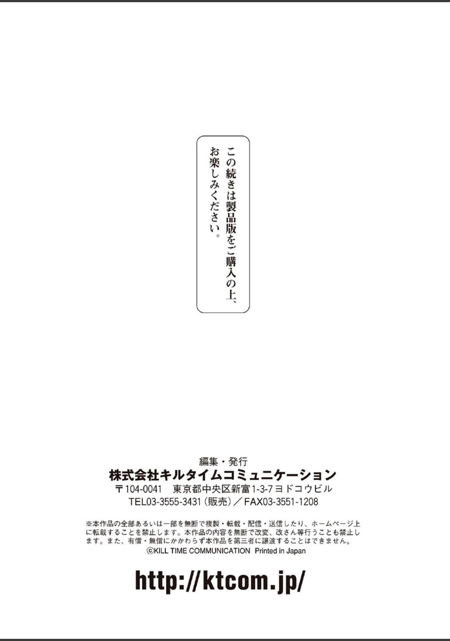 「別冊コミックアンリアル 転生したらHな魔物だった件 デジタル版」（ゆきうさぎ。） 試し読み 20ページ目