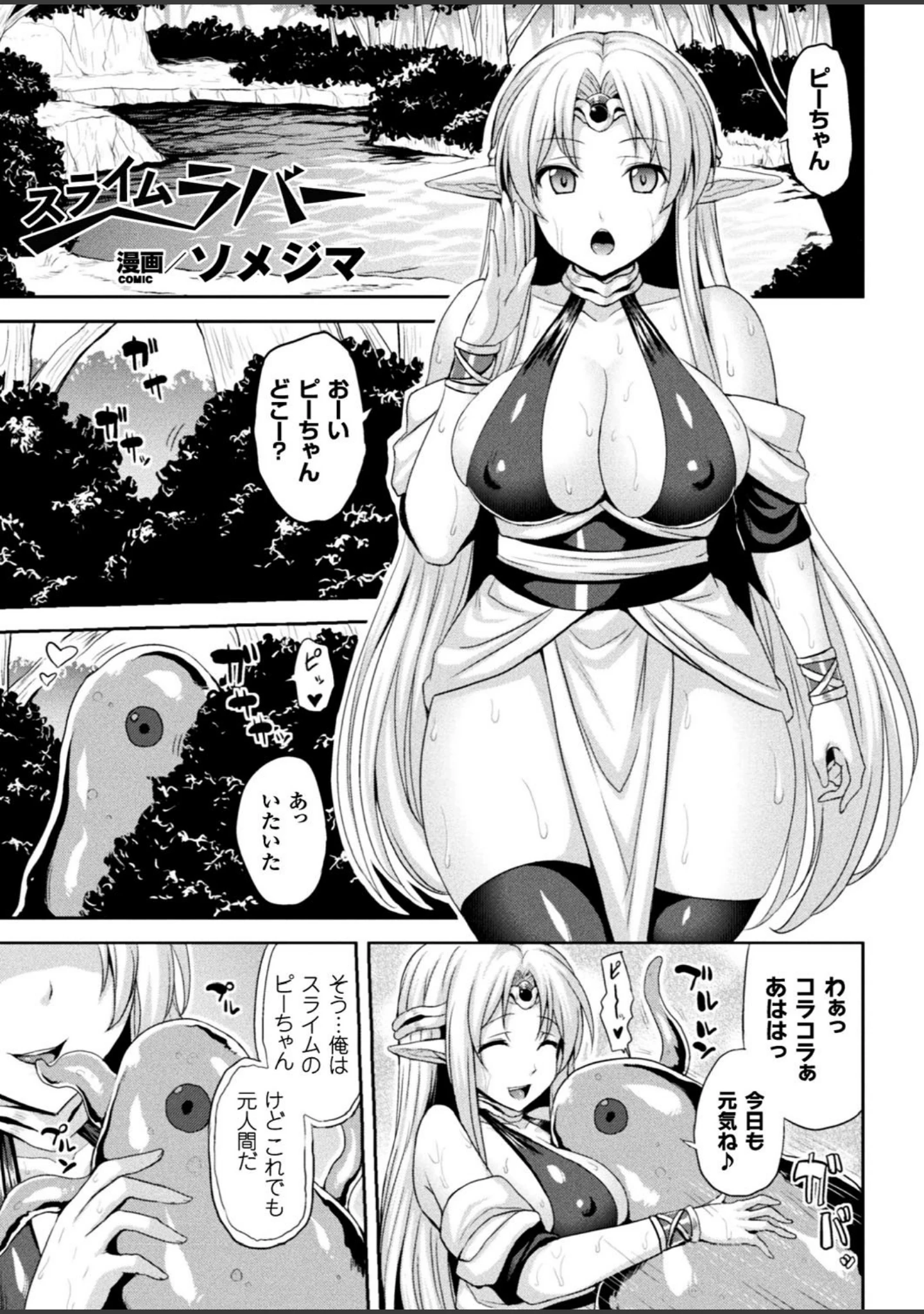 「別冊コミックアンリアル 転生したらHな魔物だった件 デジタル版」（ゆきうさぎ。） 試し読み 3ページ目