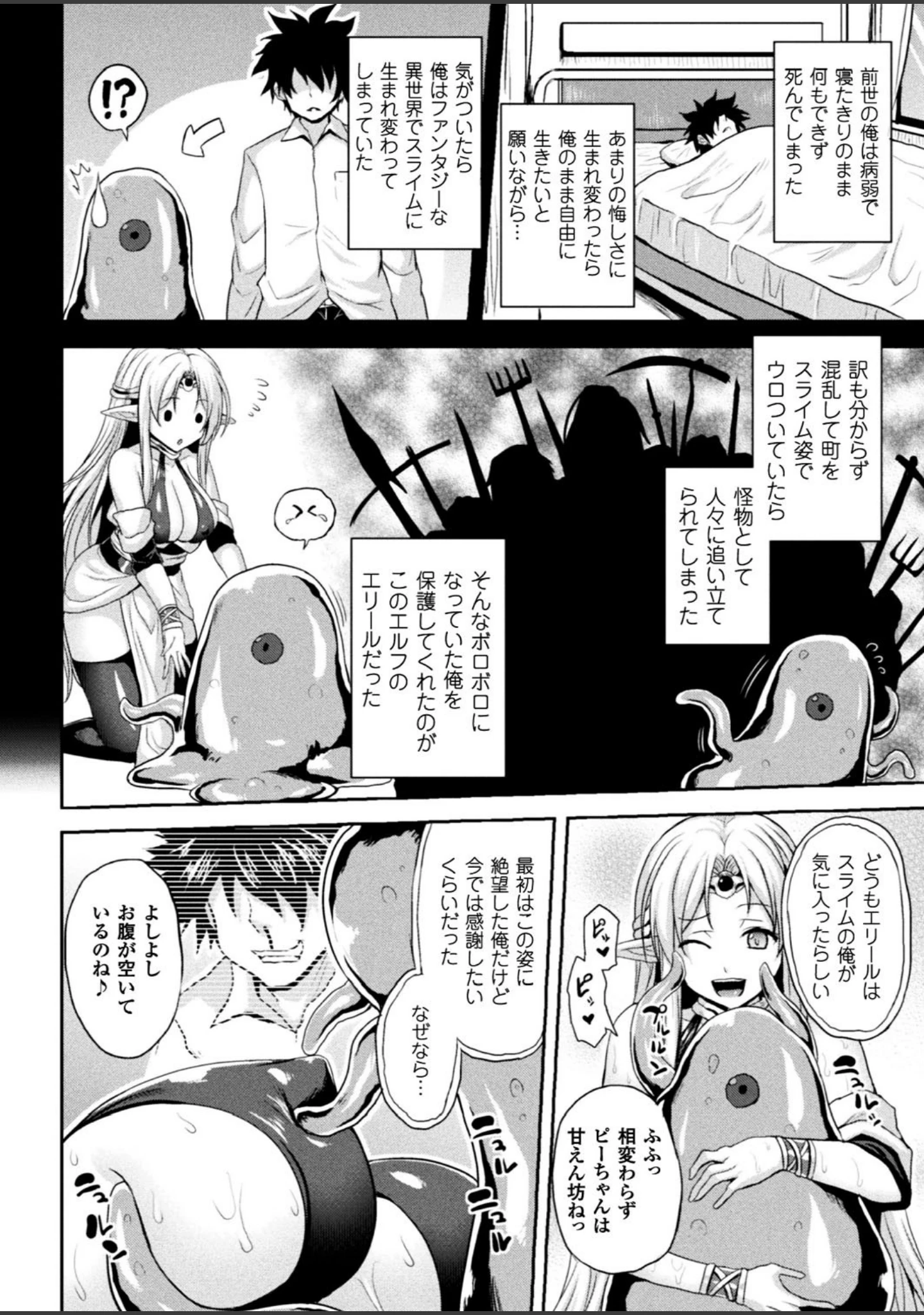 「別冊コミックアンリアル 転生したらHな魔物だった件 デジタル版」（ゆきうさぎ。） 試し読み 4ページ目
