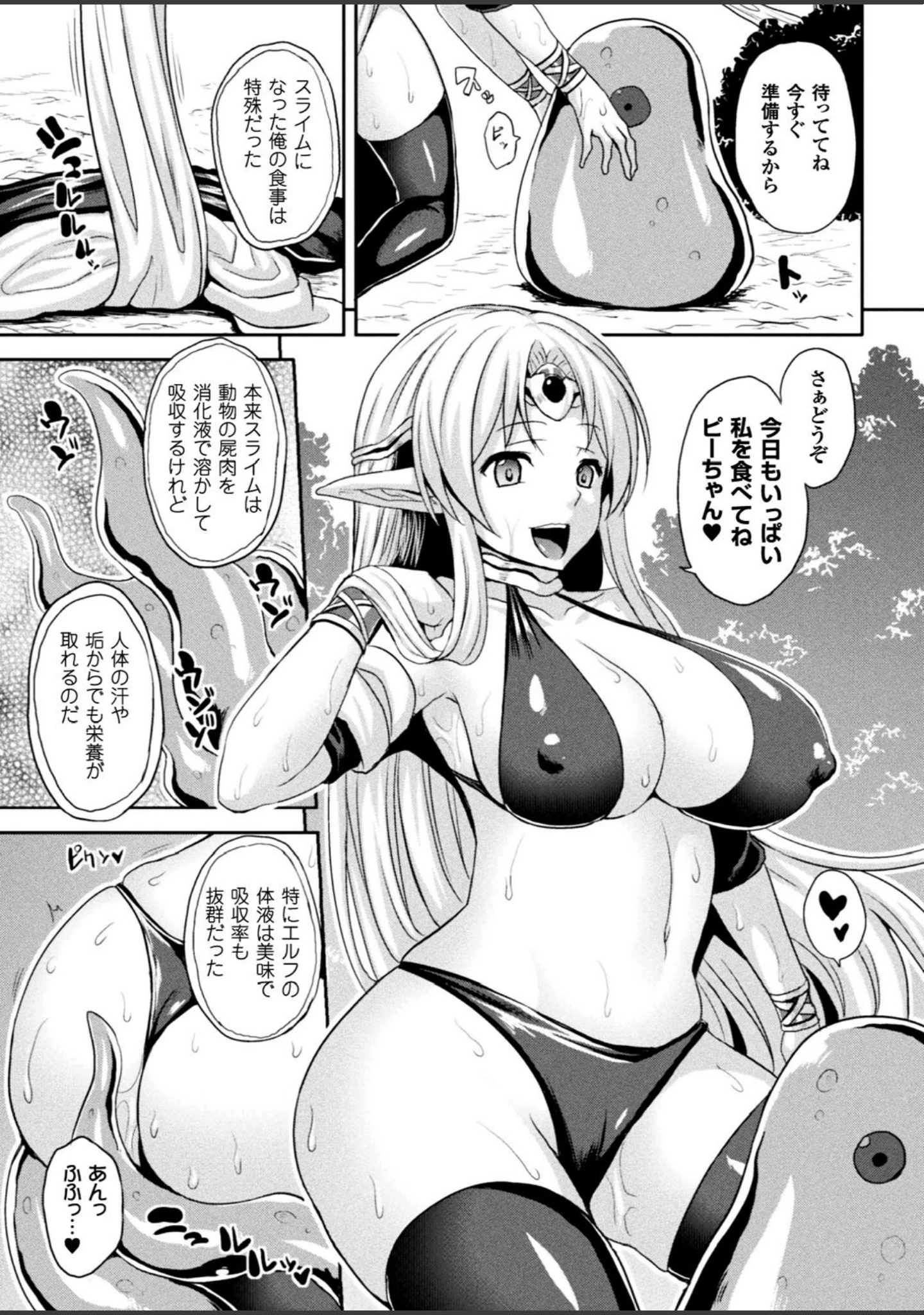 「別冊コミックアンリアル 転生したらHな魔物だった件 デジタル版」（ゆきうさぎ。） 試し読み 5ページ目