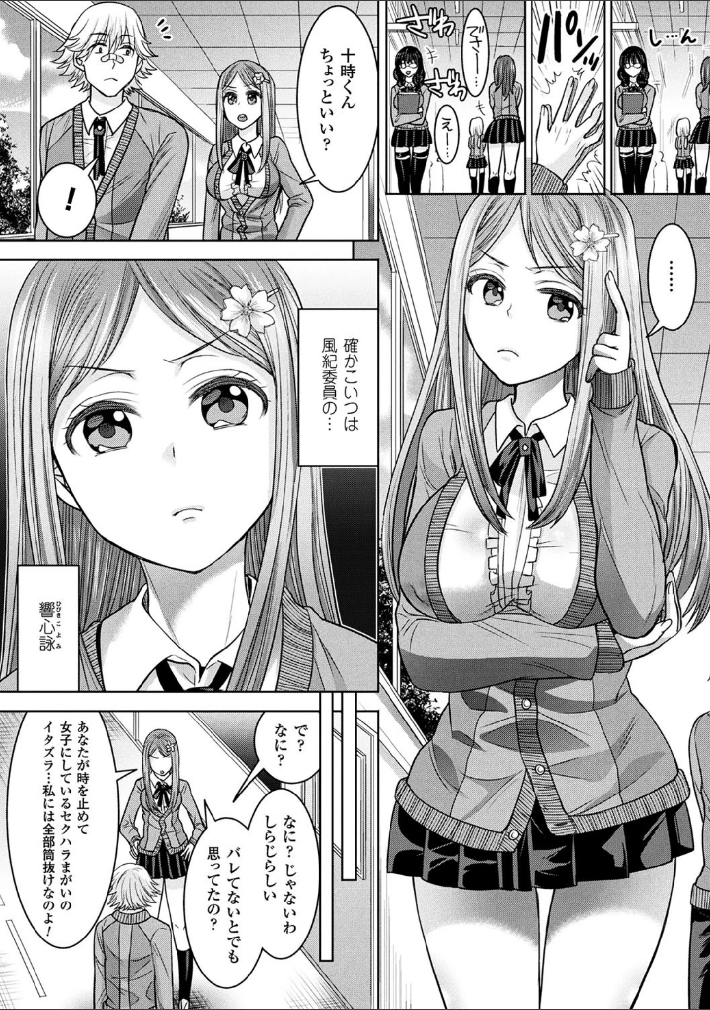 「パラレルワールド彼女」（ちみチャンガ） 試し読み 11ページ目