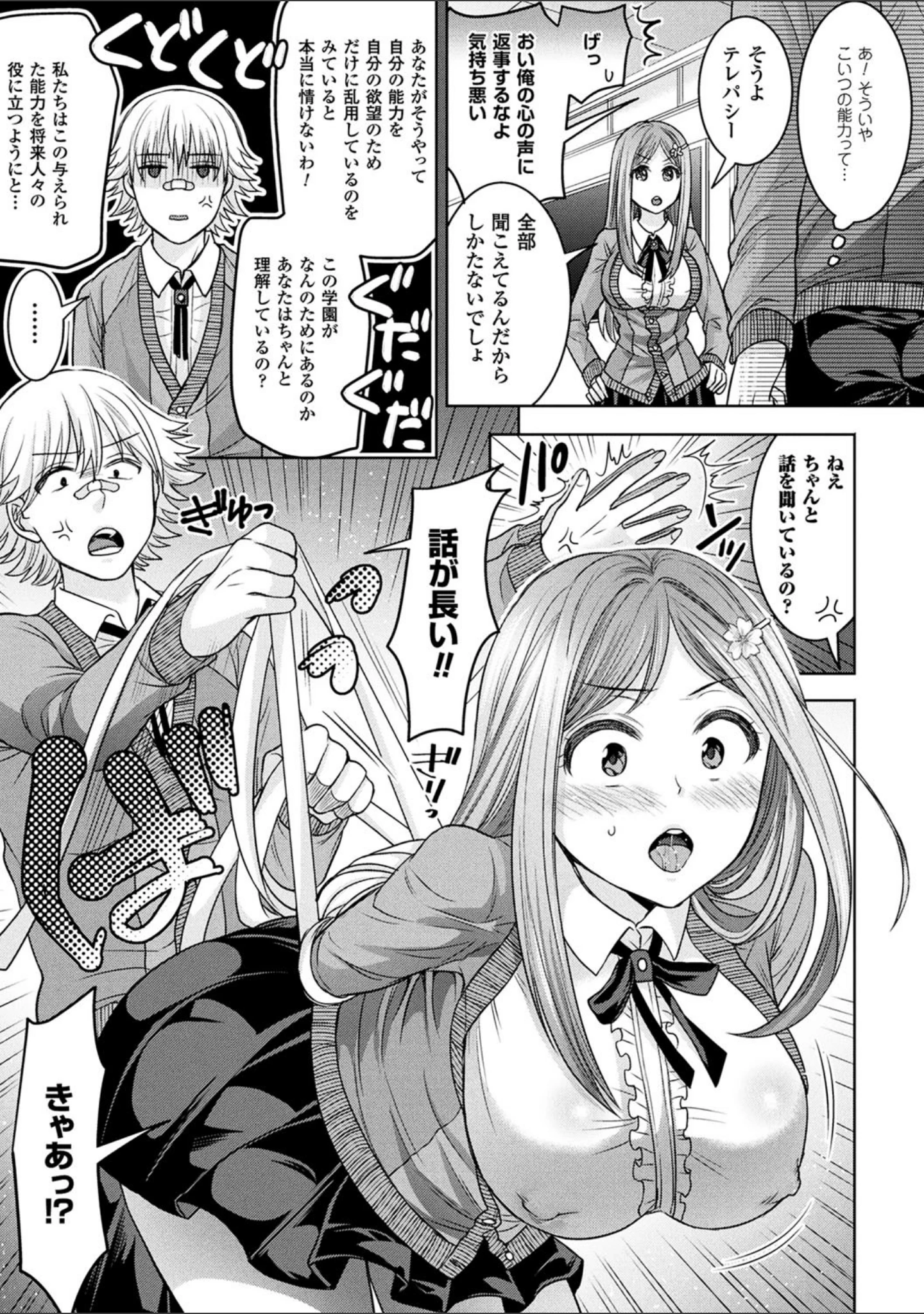 「パラレルワールド彼女」（ちみチャンガ） 試し読み 12ページ目