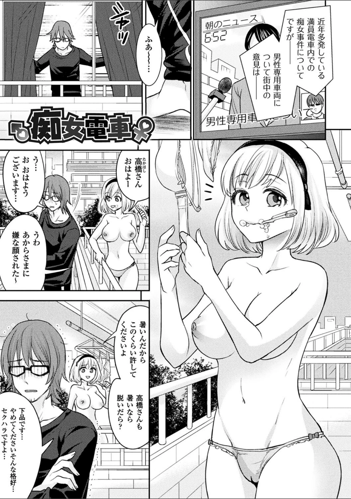 「パラレルワールド彼女」（ちみチャンガ） 試し読み 15ページ目
