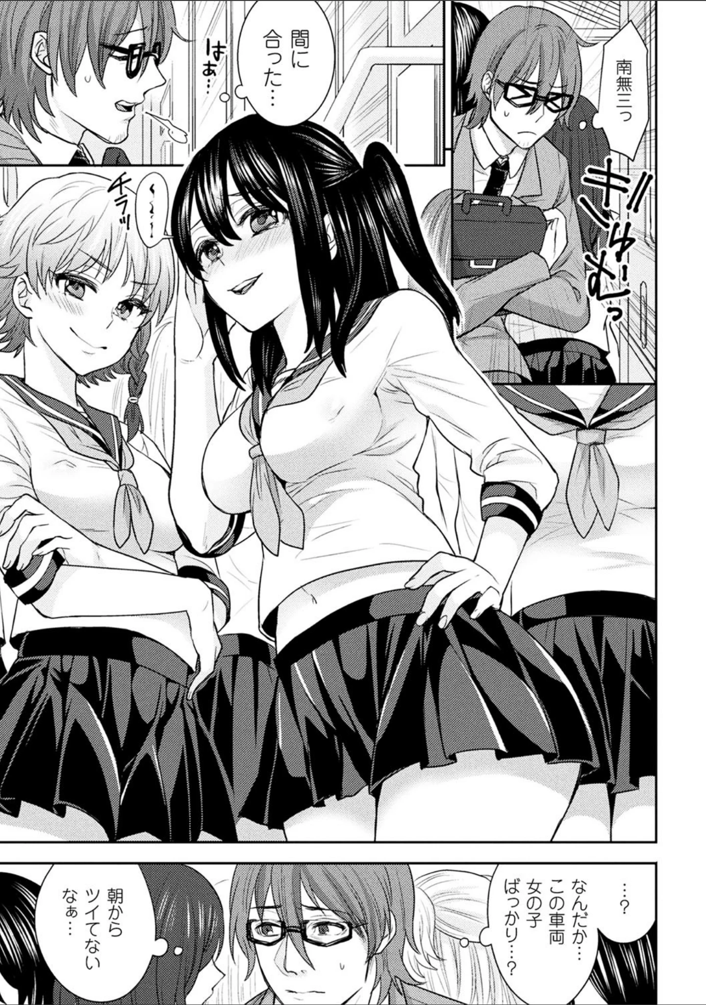 「パラレルワールド彼女」（ちみチャンガ） 試し読み 17ページ目