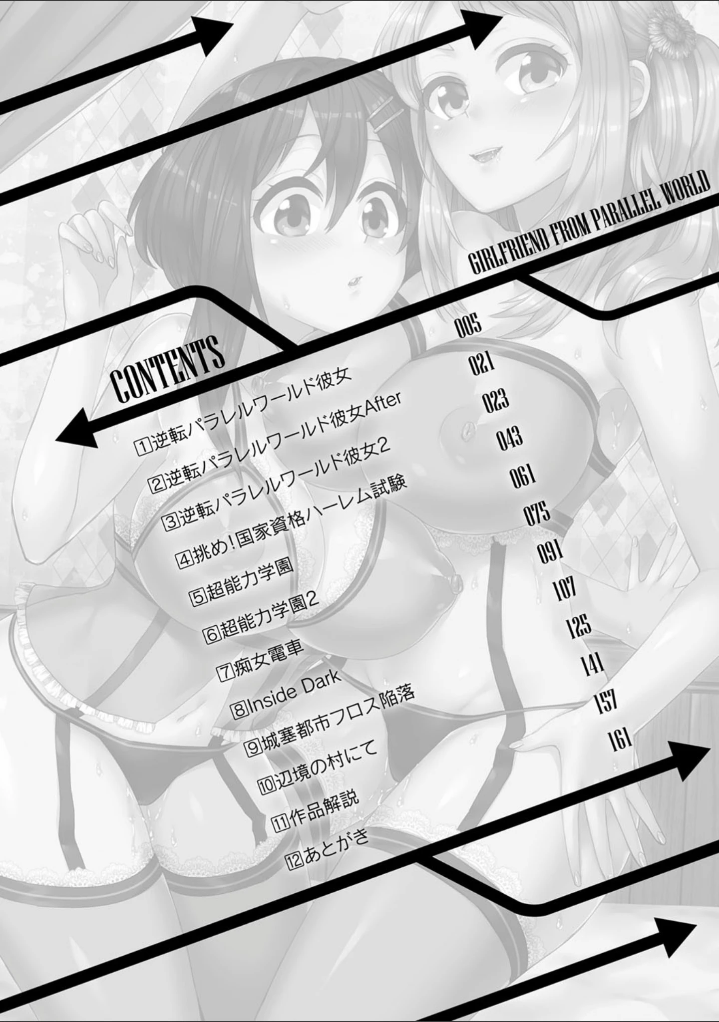 「パラレルワールド彼女」（ちみチャンガ） 試し読み 2ページ目
