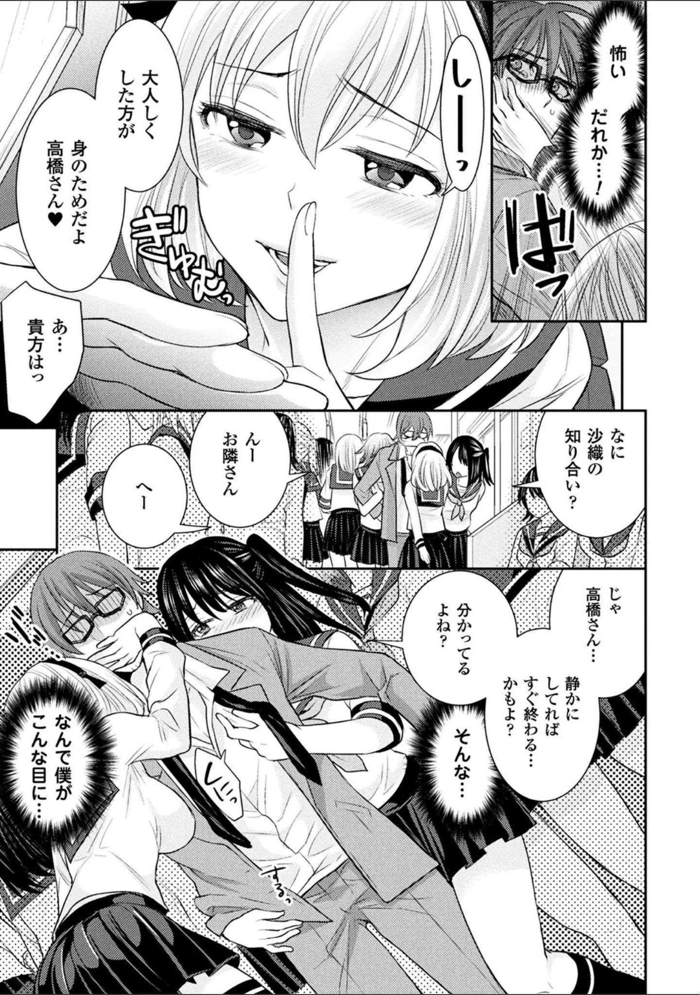 「パラレルワールド彼女」（ちみチャンガ） 試し読み 19ページ目