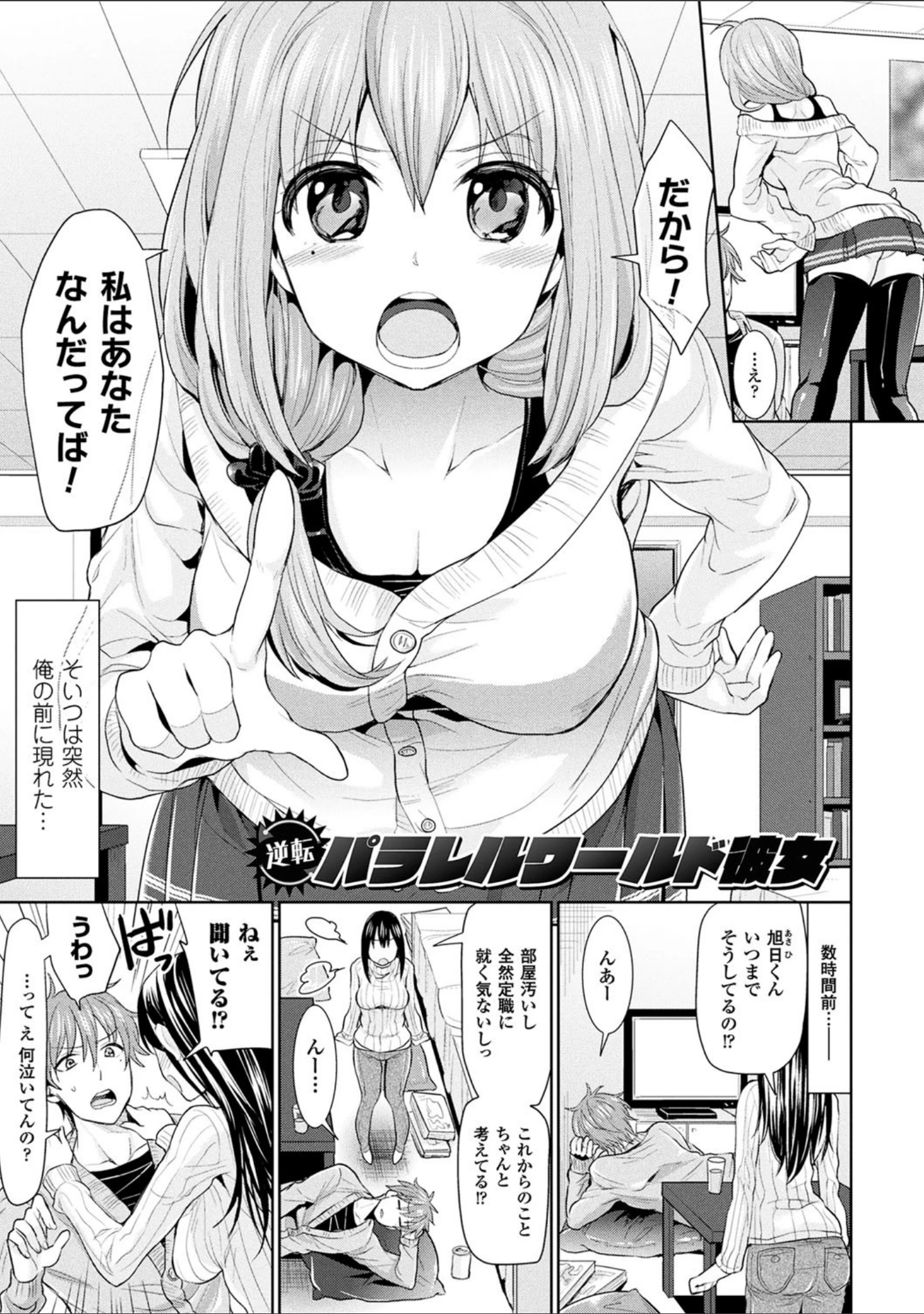 「パラレルワールド彼女」（ちみチャンガ） 試し読み 3ページ目