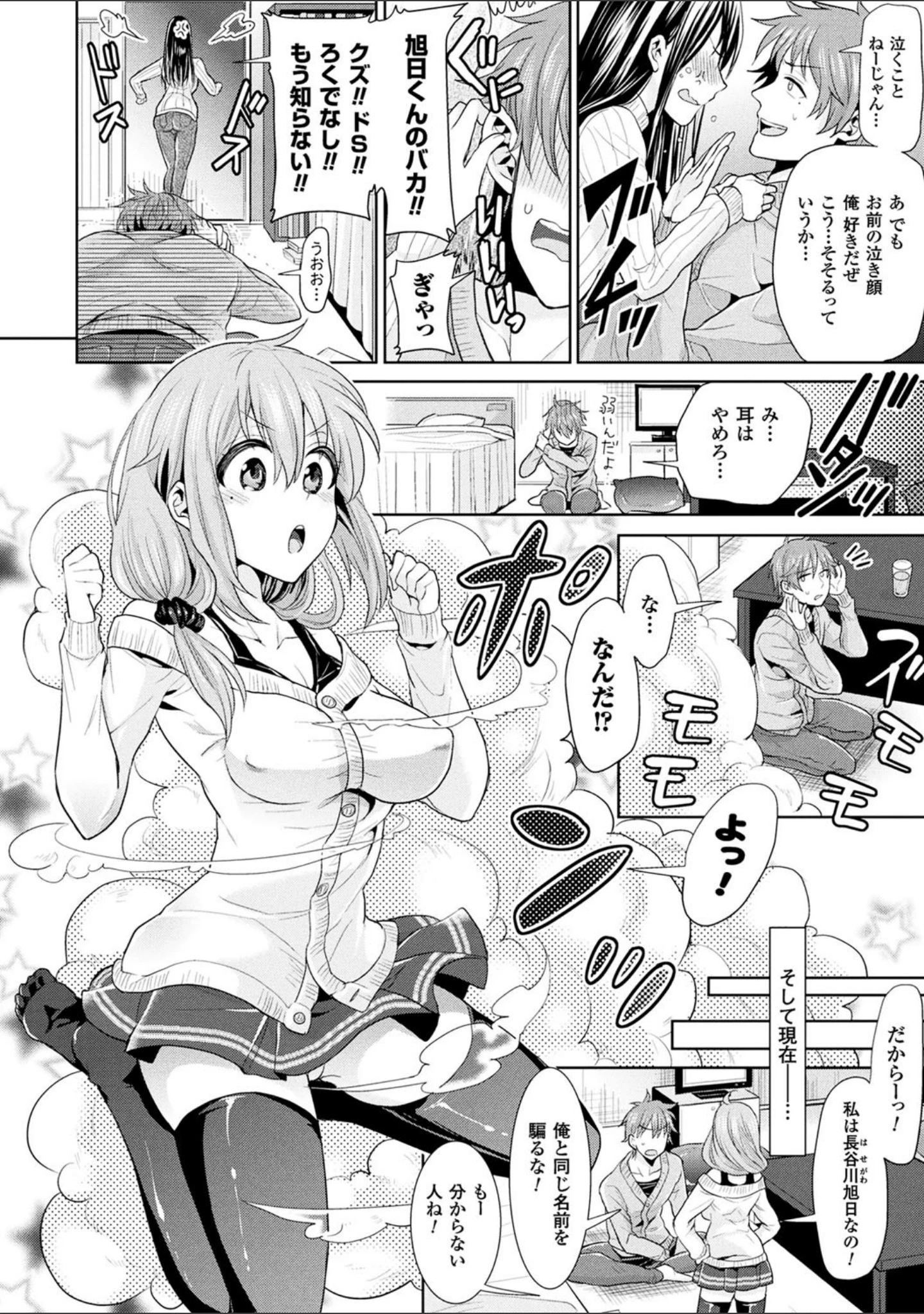 「パラレルワールド彼女」（ちみチャンガ） 試し読み 4ページ目