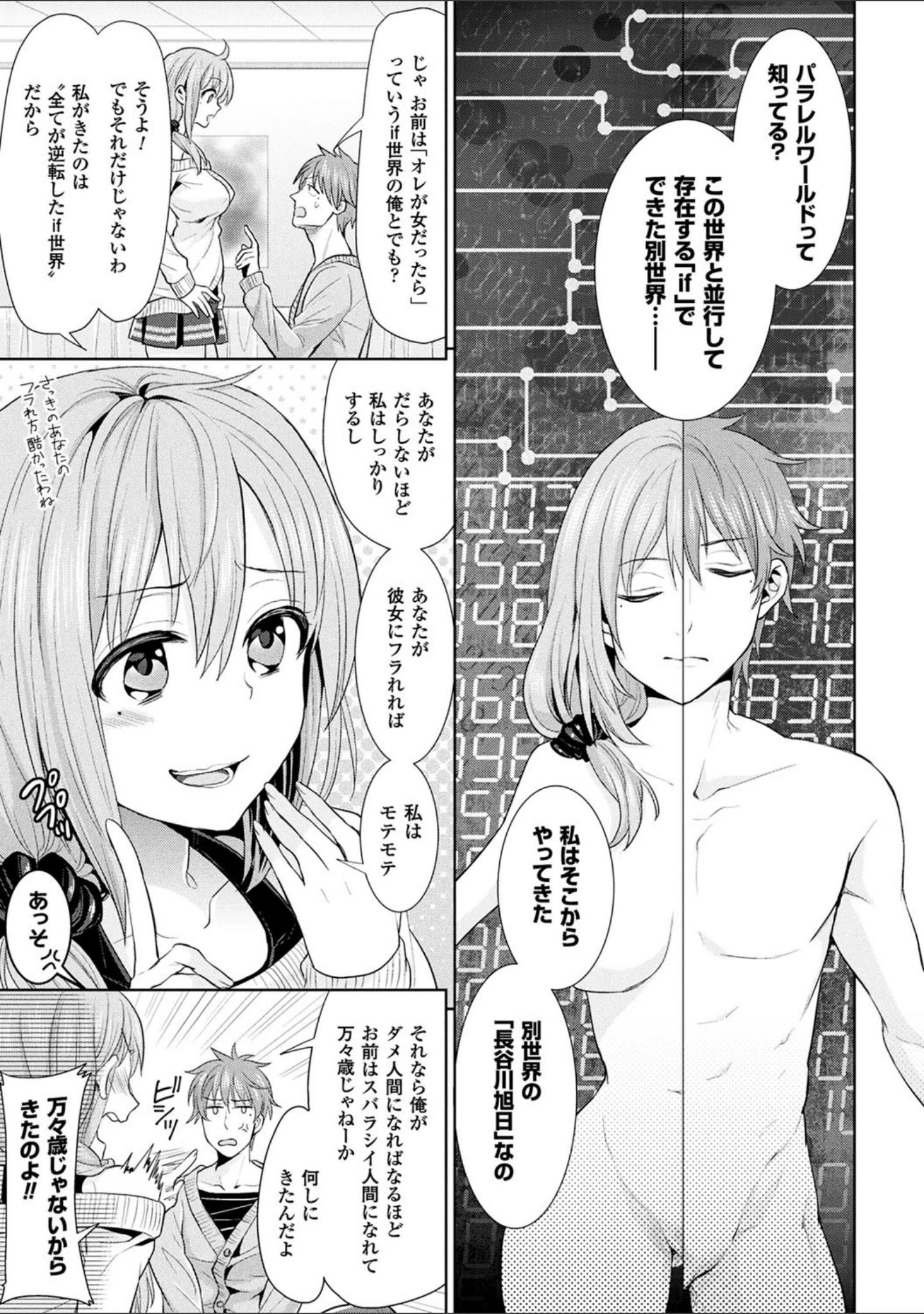 「パラレルワールド彼女」（ちみチャンガ） 試し読み 5ページ目