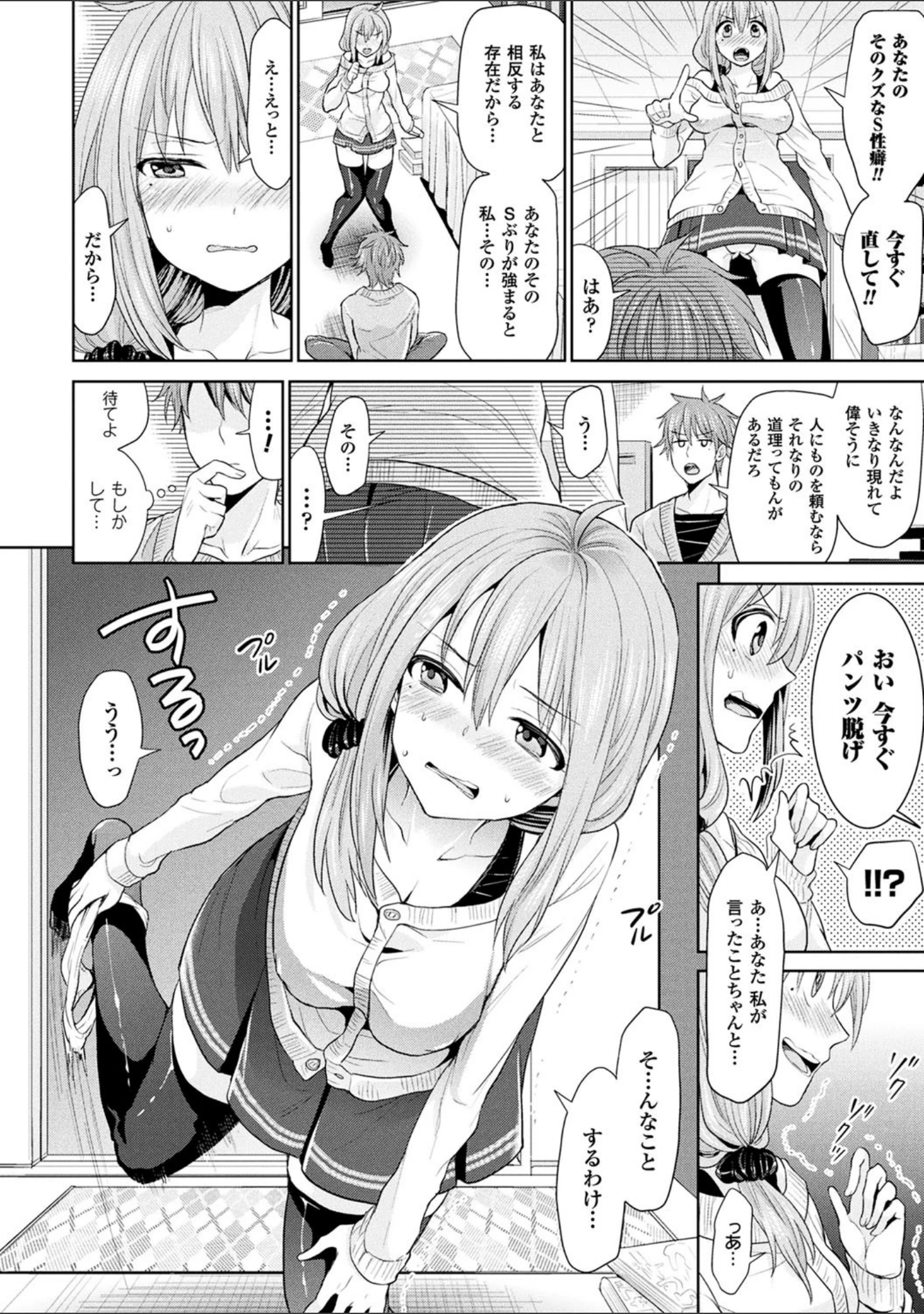 「パラレルワールド彼女」（ちみチャンガ） 試し読み 6ページ目
