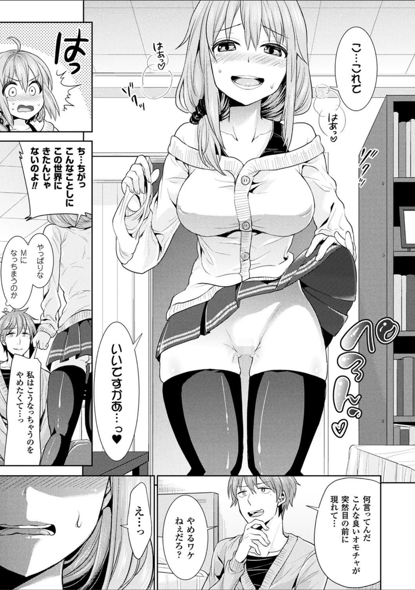 「パラレルワールド彼女」（ちみチャンガ） 試し読み 7ページ目