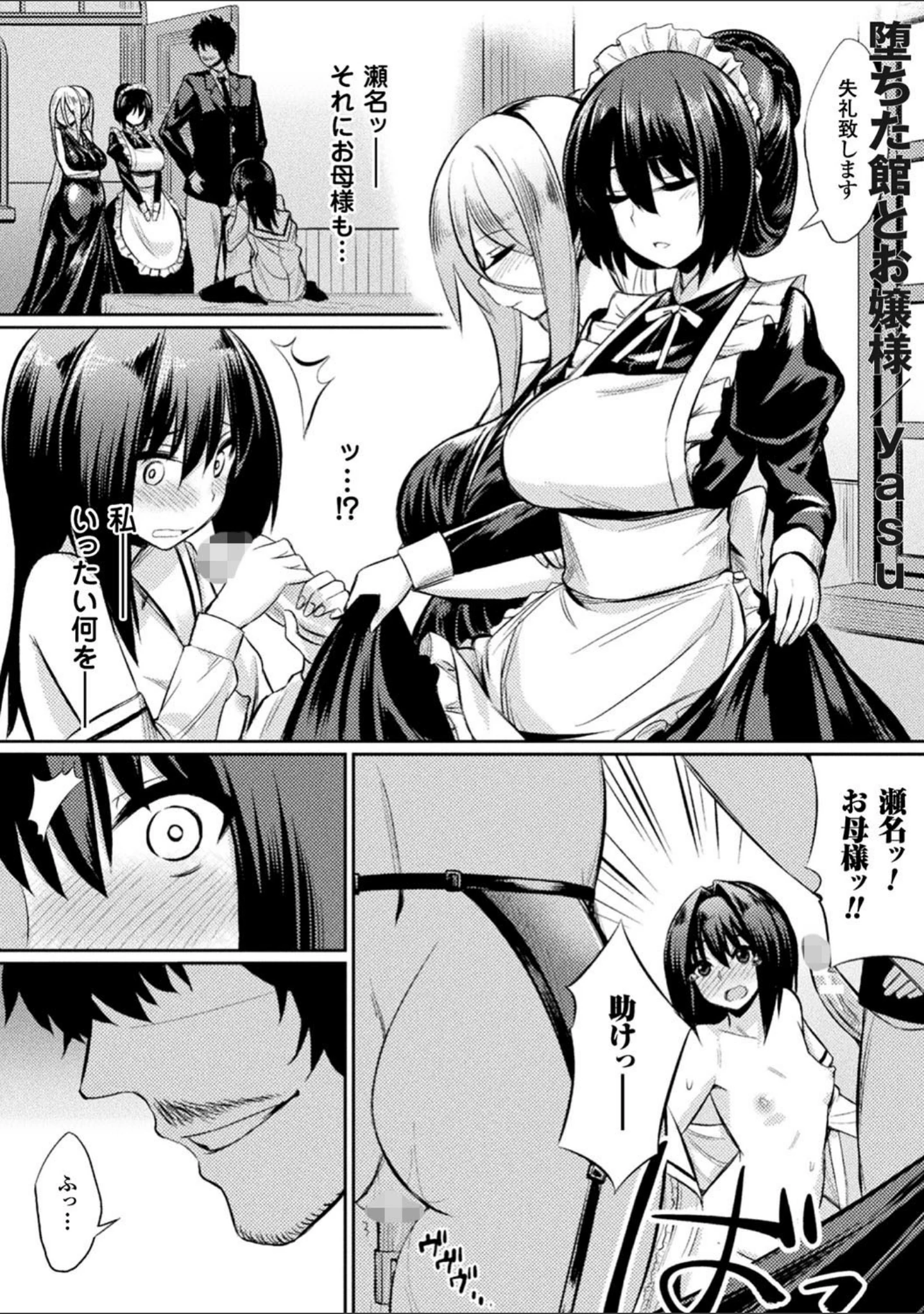 「別冊コミックアンリアル 淫紋の魔力で美少女たちが悪堕ち・快楽堕ち！デジタル版 Vol.3」（左藤空気） 試し読み 13ページ目