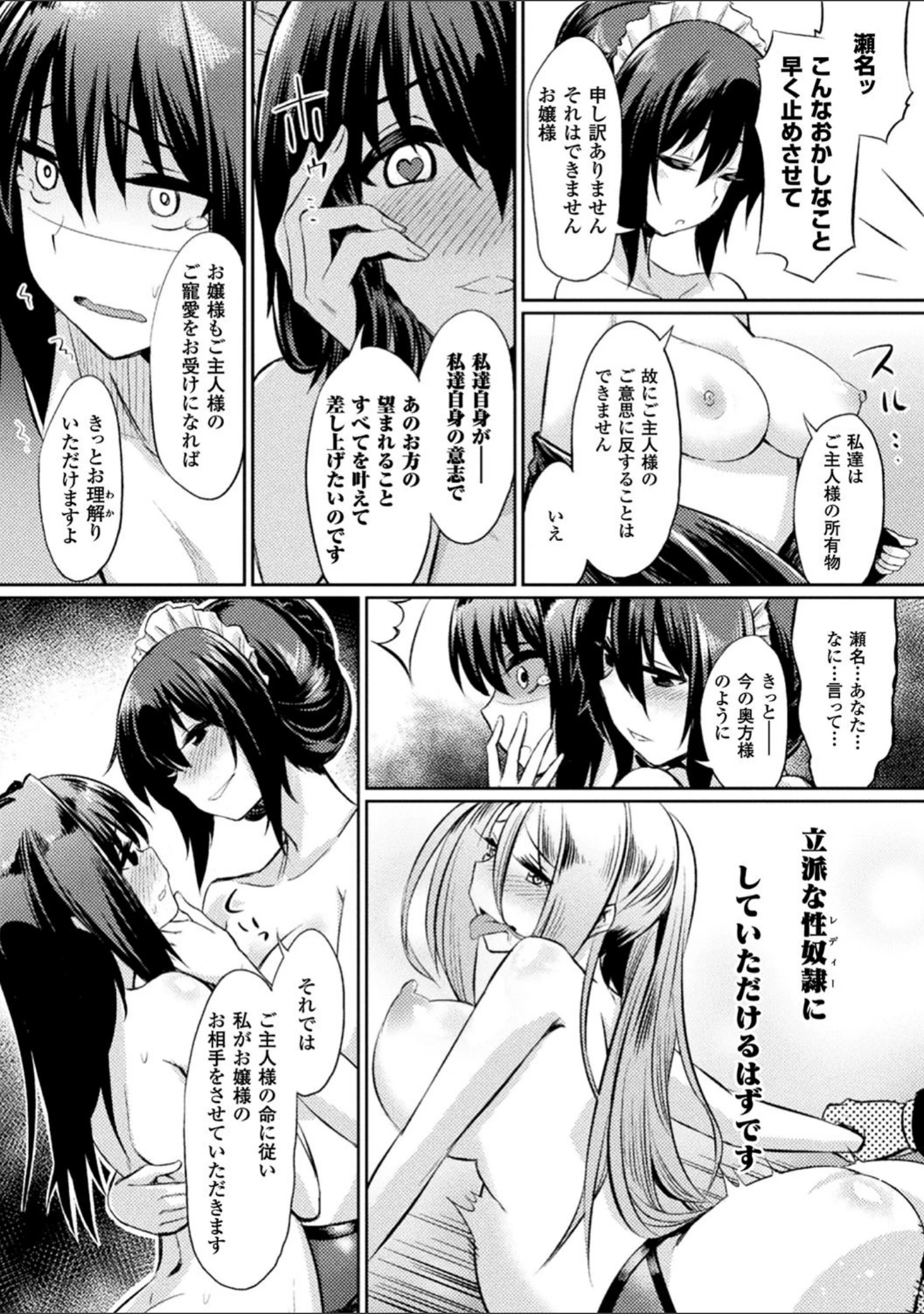 「別冊コミックアンリアル 淫紋の魔力で美少女たちが悪堕ち・快楽堕ち！デジタル版 Vol.3」（左藤空気） 試し読み 16ページ目
