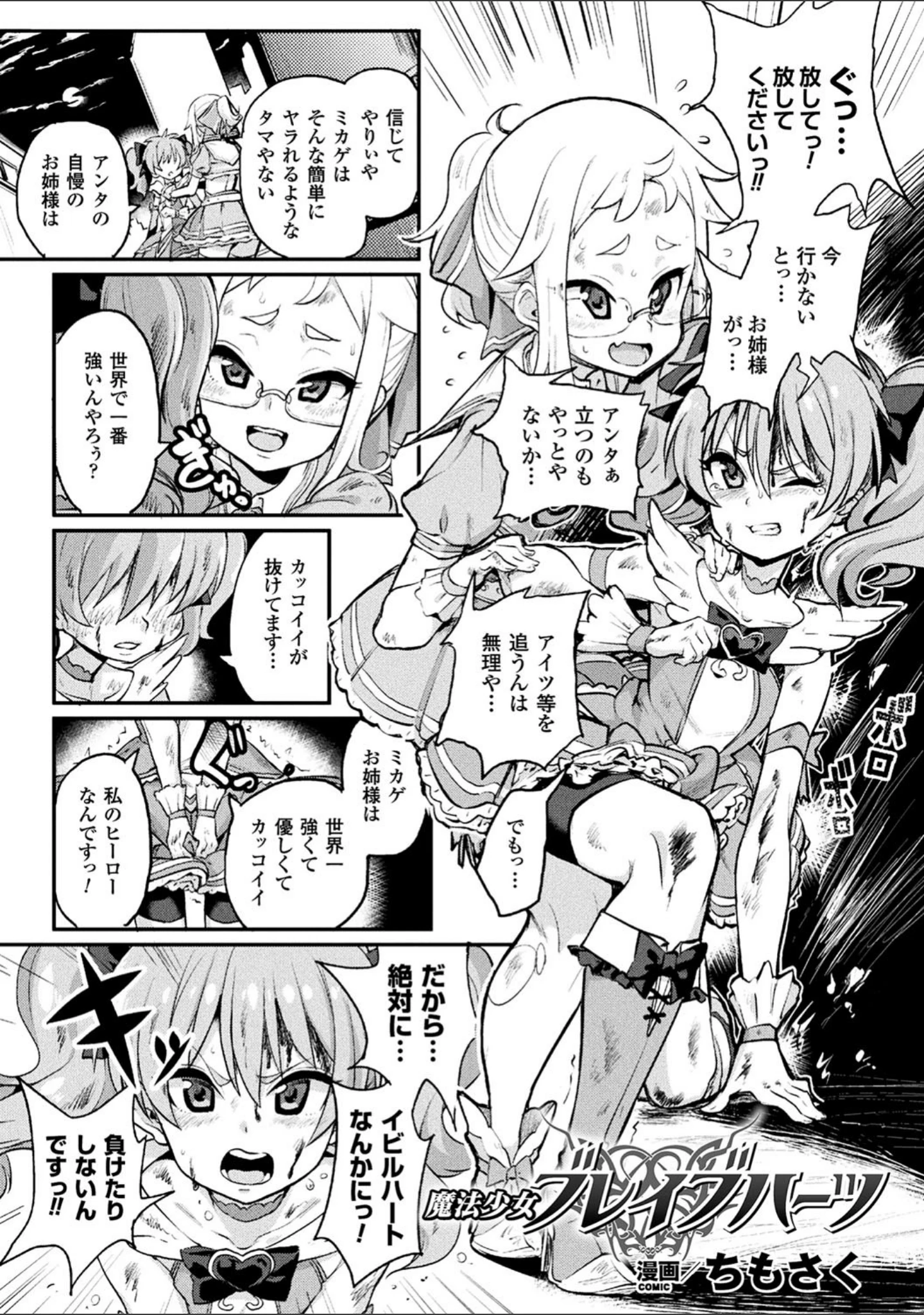 「別冊コミックアンリアル 淫紋の魔力で美少女たちが悪堕ち・快楽堕ち！デジタル版 Vol.3」（左藤空気） 試し読み 3ページ目