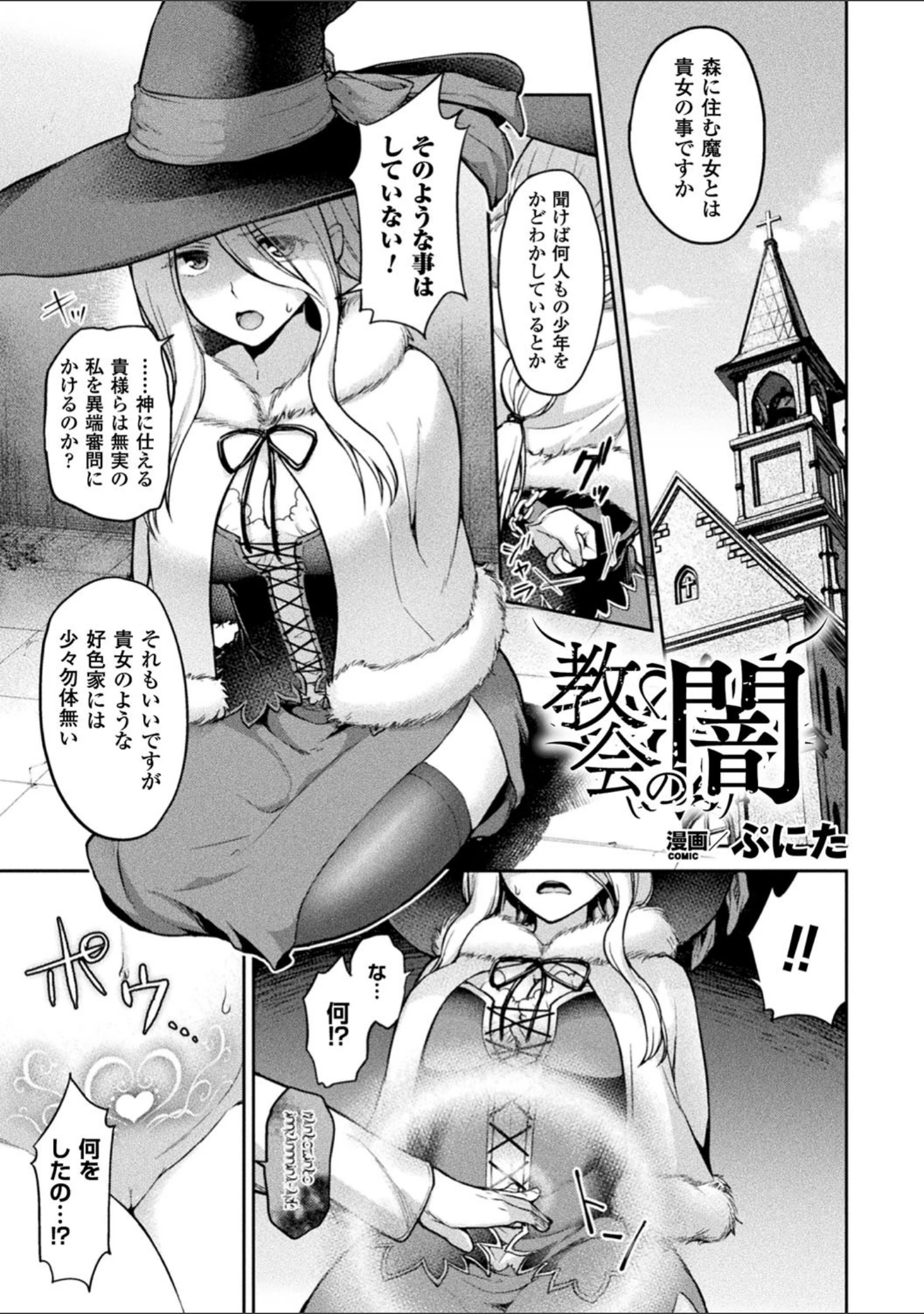 「別冊コミックアンリアル 淫紋の魔力で美少女たちが悪堕ち・快楽堕ち！デジタル版 Vol.3」（左藤空気） 試し読み 8ページ目