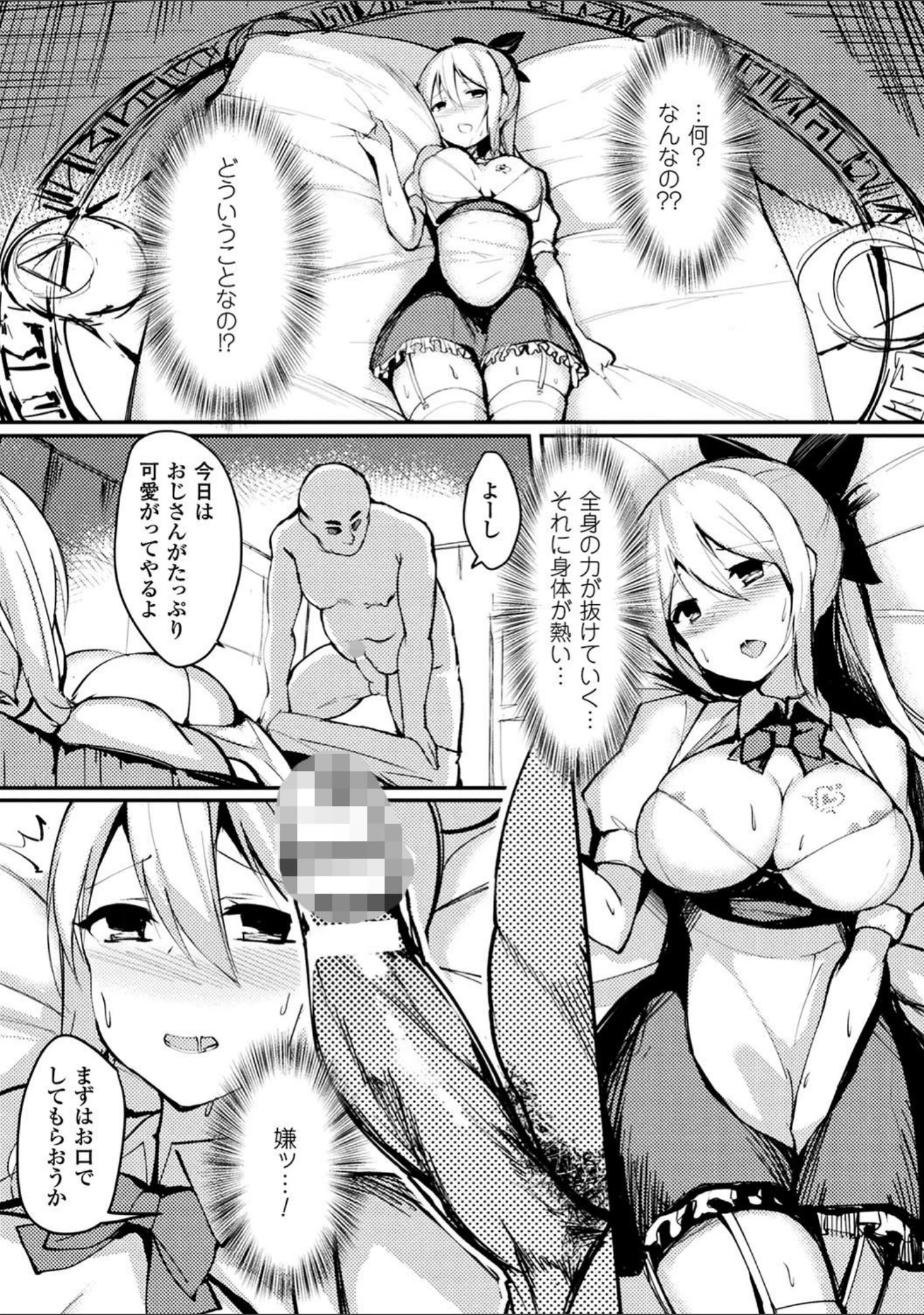 「別冊コミックアンリアル 淫紋の魔力で美少女たちが悪堕ち・快楽堕ち！デジタル版 Vol.4」（ちょびぺろ） 試し読み 17ページ目