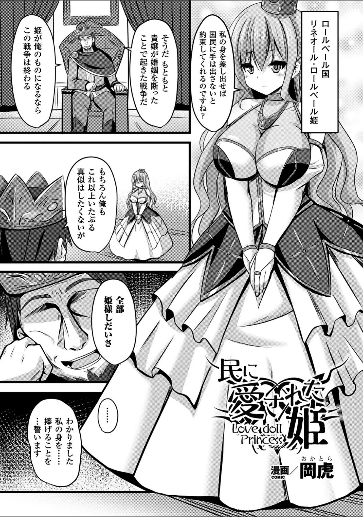 「別冊コミックアンリアル 淫紋の魔力で美少女たちが悪堕ち・快楽堕ち！デジタル版 Vol.4」（ちょびぺろ） 試し読み 20ページ目