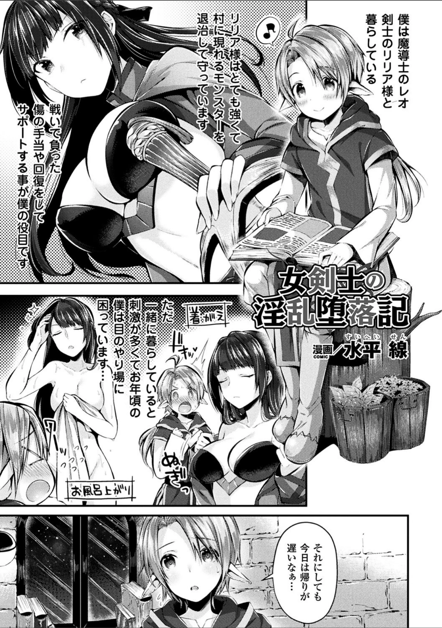 「別冊コミックアンリアル 淫紋の魔力で美少女たちが悪堕ち・快楽堕ち！デジタル版 Vol.4」（ちょびぺろ） 試し読み 3ページ目