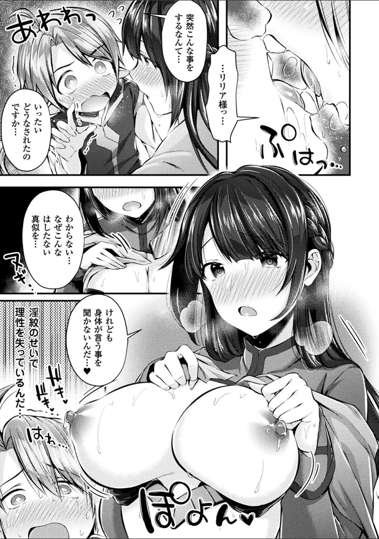 「別冊コミックアンリアル 淫紋の魔力で美少女たちが悪堕ち・快楽堕ち！デジタル版 Vol.4」（ちょびぺろ） 試し読み 7ページ目