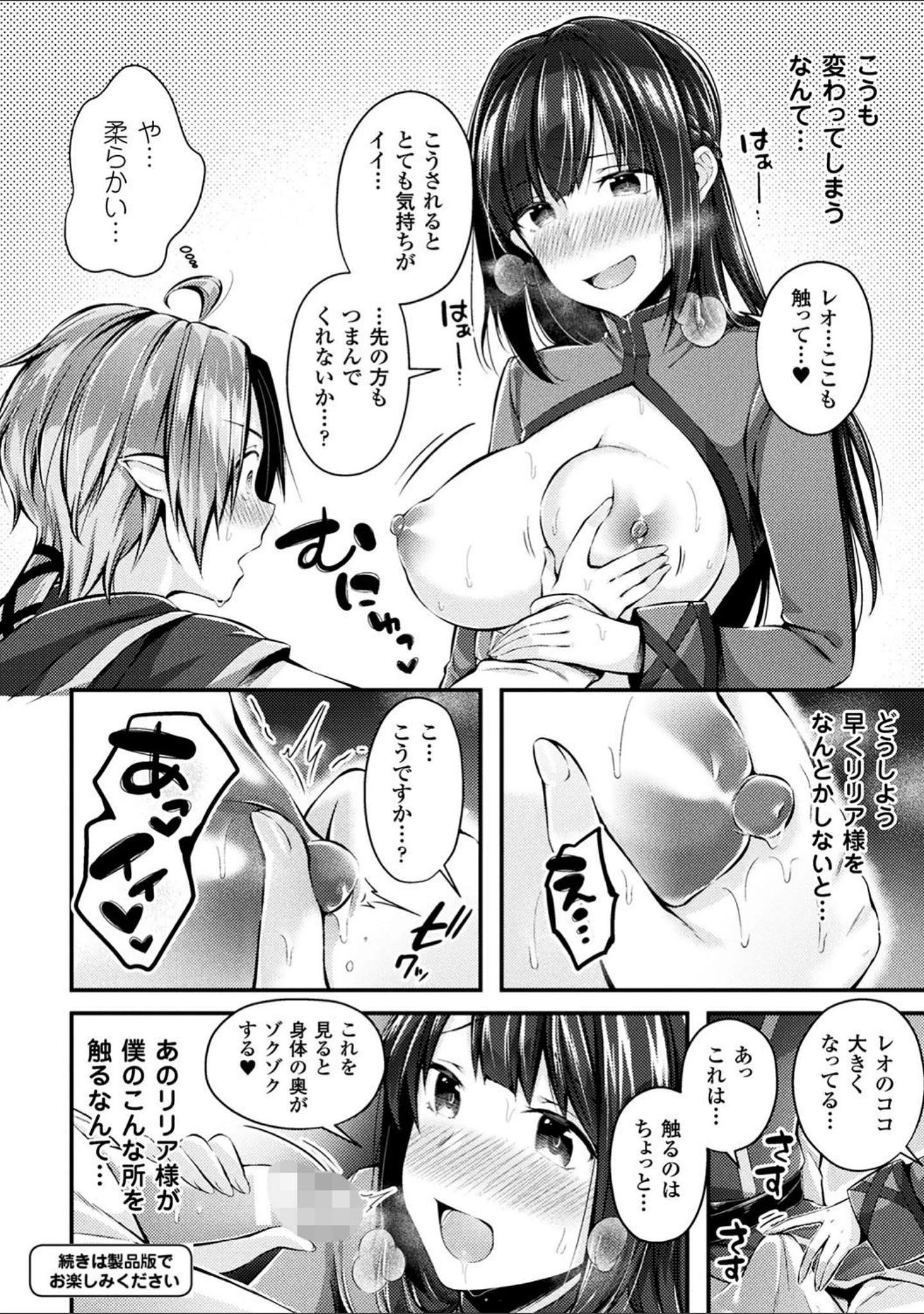 「別冊コミックアンリアル 淫紋の魔力で美少女たちが悪堕ち・快楽堕ち！デジタル版 Vol.4」（ちょびぺろ） 試し読み 8ページ目