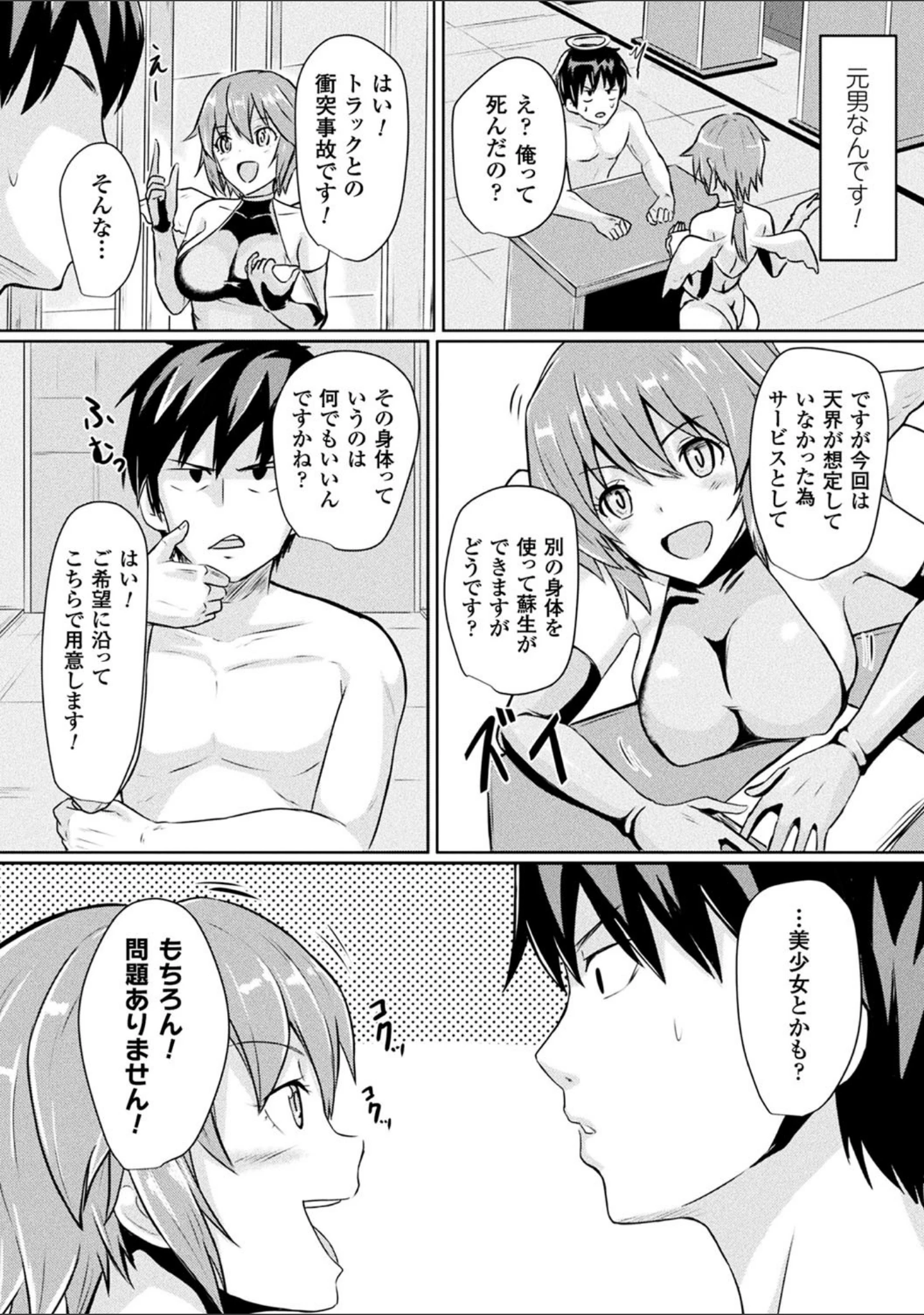 「別冊コミックアンリアル TSビッチ〜ヤりたがり女体化美少女たち〜」（温野りょく） 試し読み 10ページ目