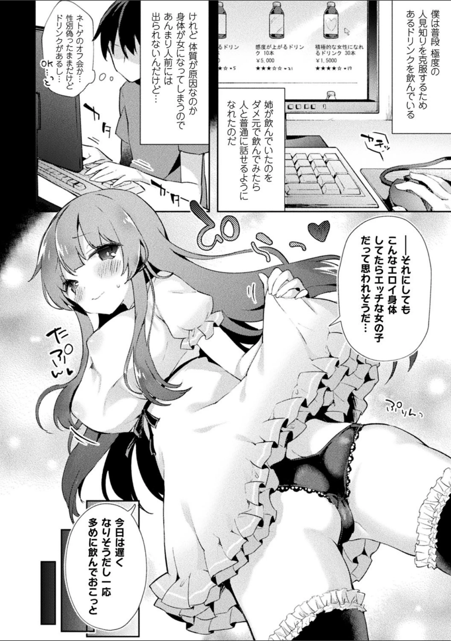 「別冊コミックアンリアル TSビッチ〜ヤりたがり女体化美少女たち〜」（温野りょく） 試し読み 14ページ目