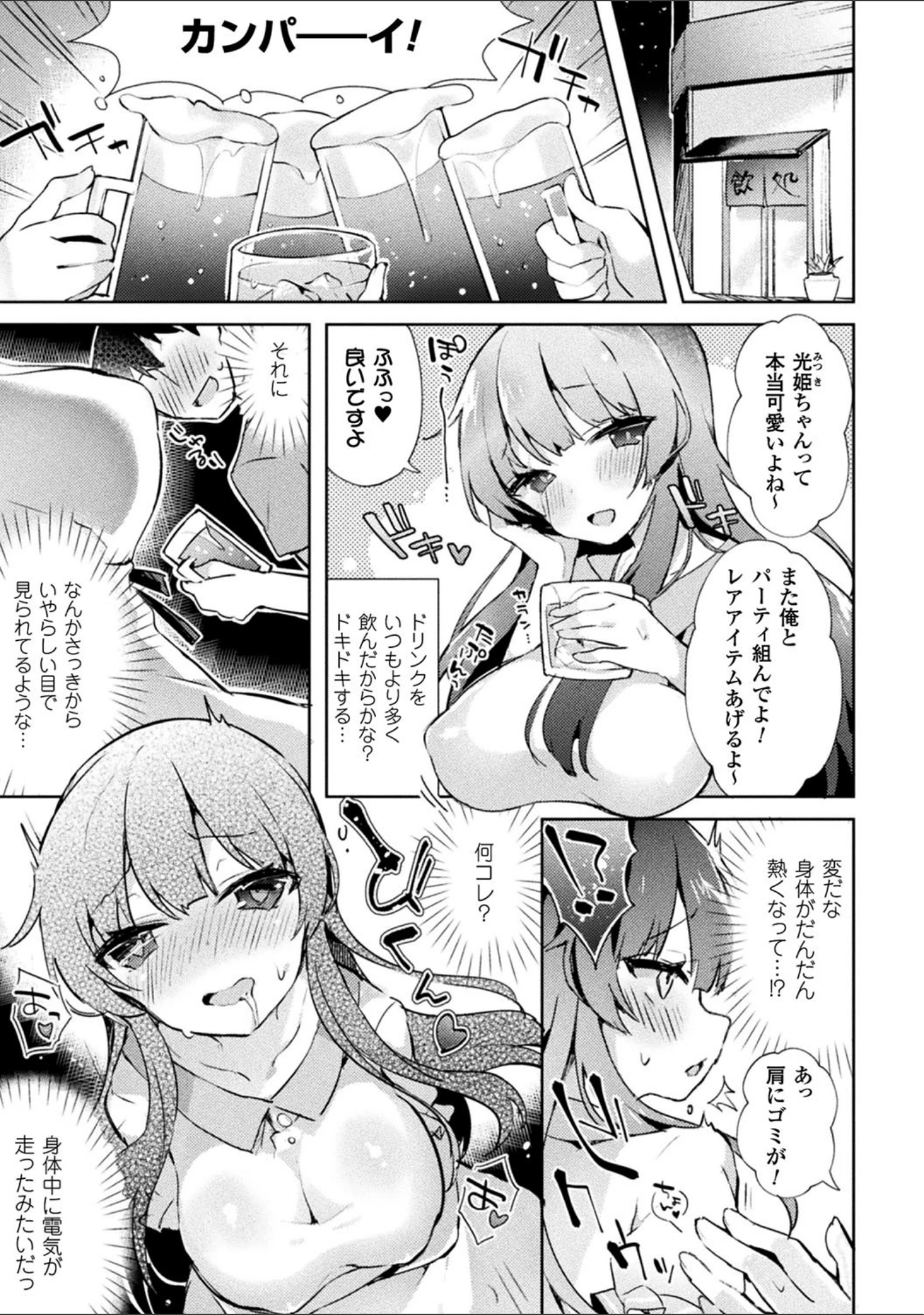 「別冊コミックアンリアル TSビッチ〜ヤりたがり女体化美少女たち〜」（温野りょく） 試し読み 15ページ目