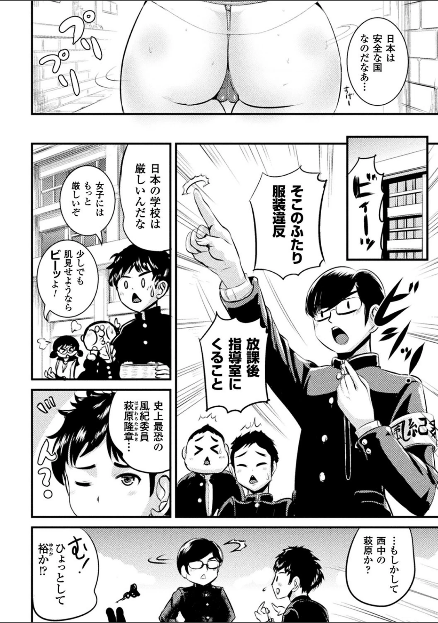 「別冊コミックアンリアル TSビッチ〜ヤりたがり女体化美少女たち〜」（温野りょく） 試し読み 4ページ目