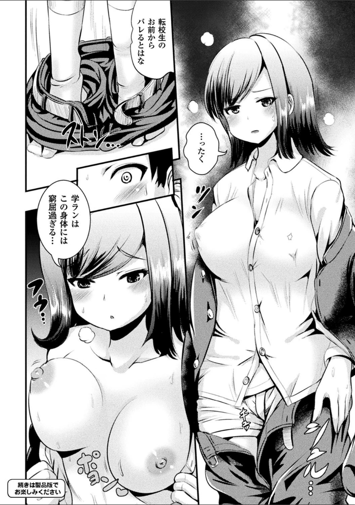 「別冊コミックアンリアル TSビッチ〜ヤりたがり女体化美少女たち〜」（温野りょく） 試し読み 8ページ目
