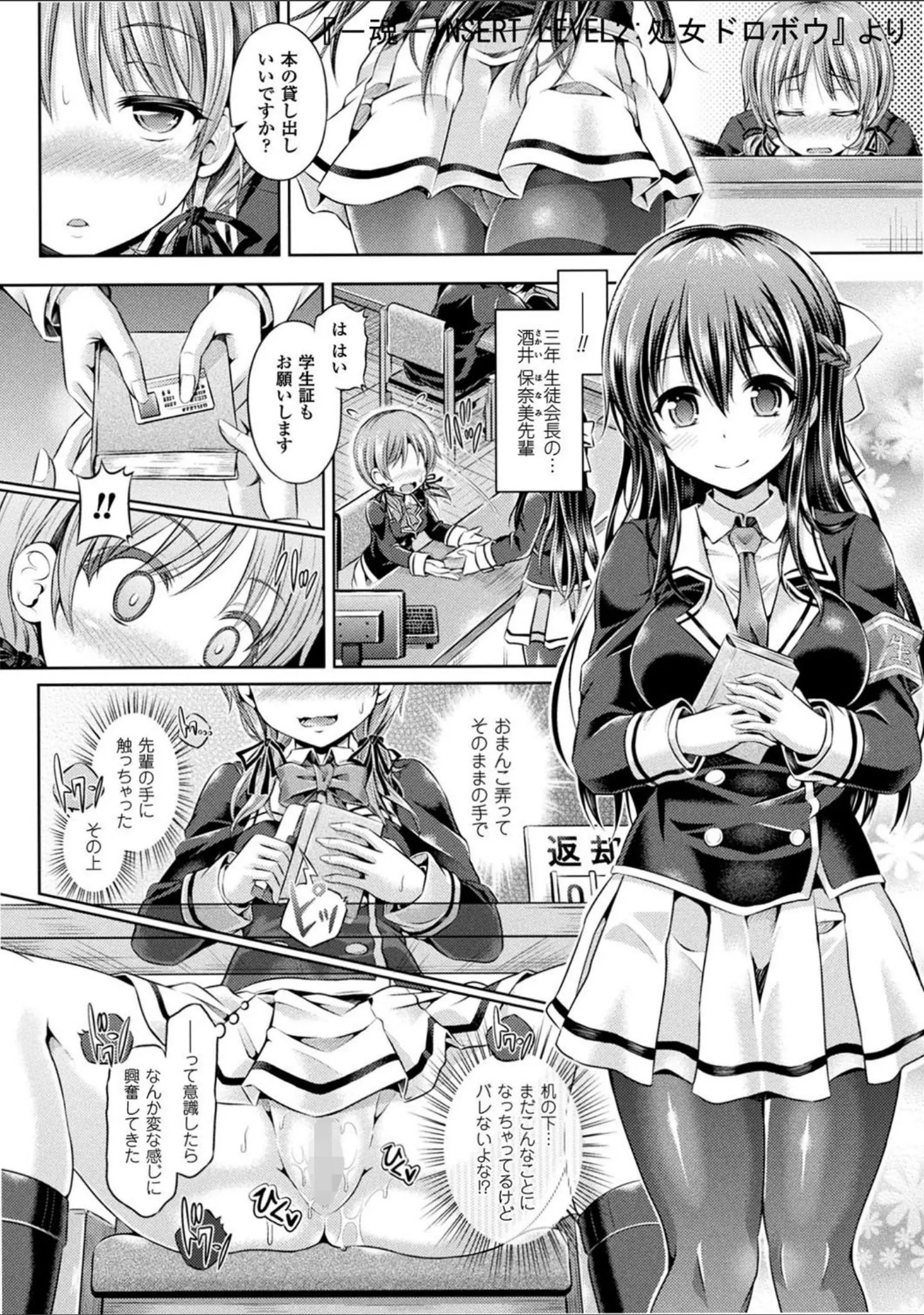 「魂インサート〜不思議アプリであの娘に憑依〜」（谷口さん） 試し読み 10ページ目