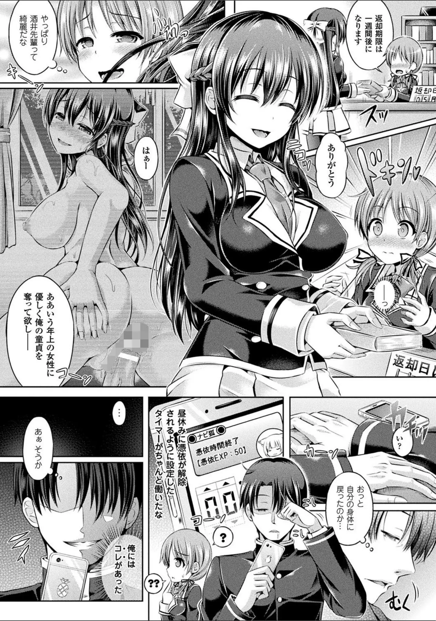 「魂インサート〜不思議アプリであの娘に憑依〜」（谷口さん） 試し読み 11ページ目