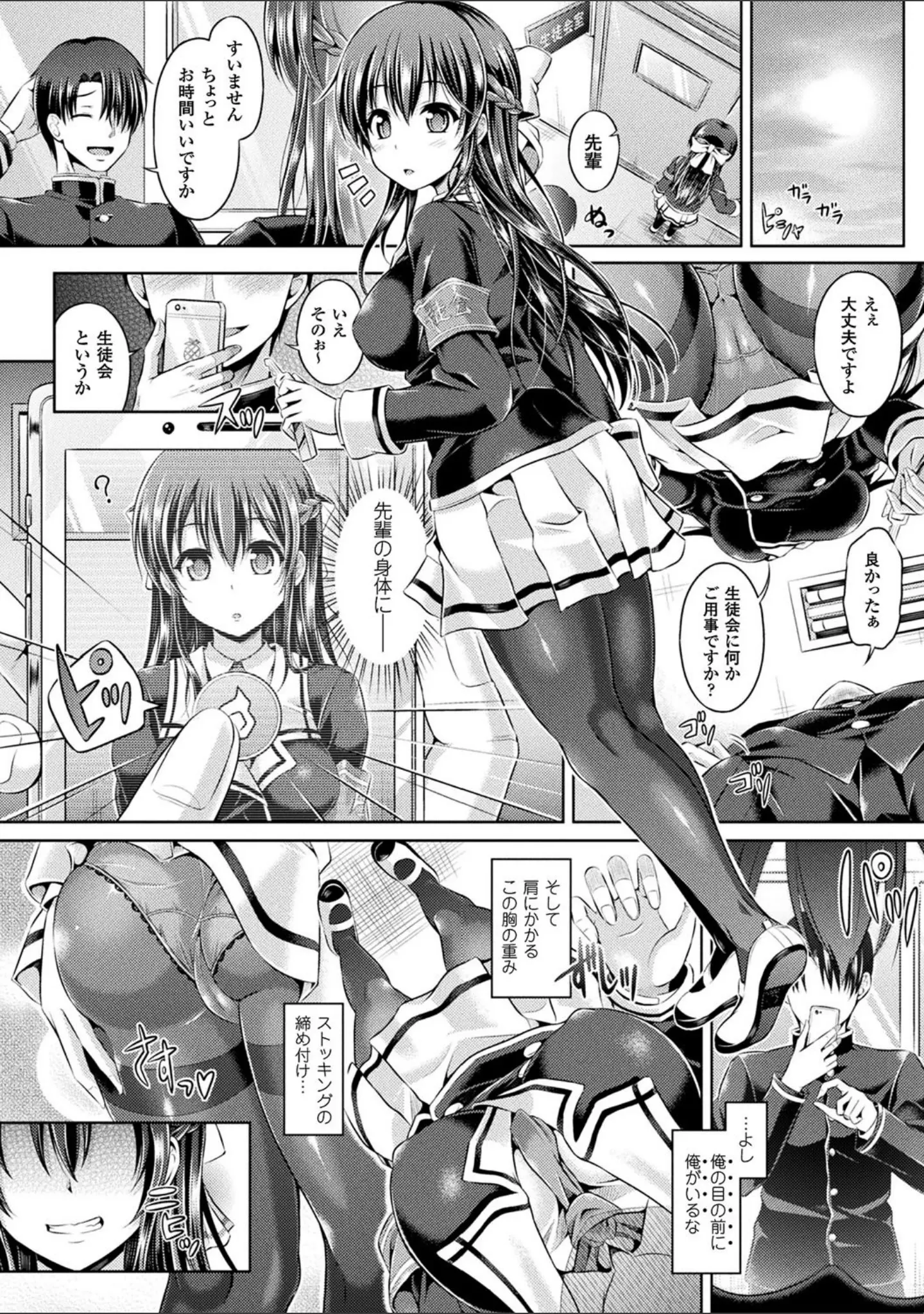 「魂インサート〜不思議アプリであの娘に憑依〜」（谷口さん） 試し読み 12ページ目