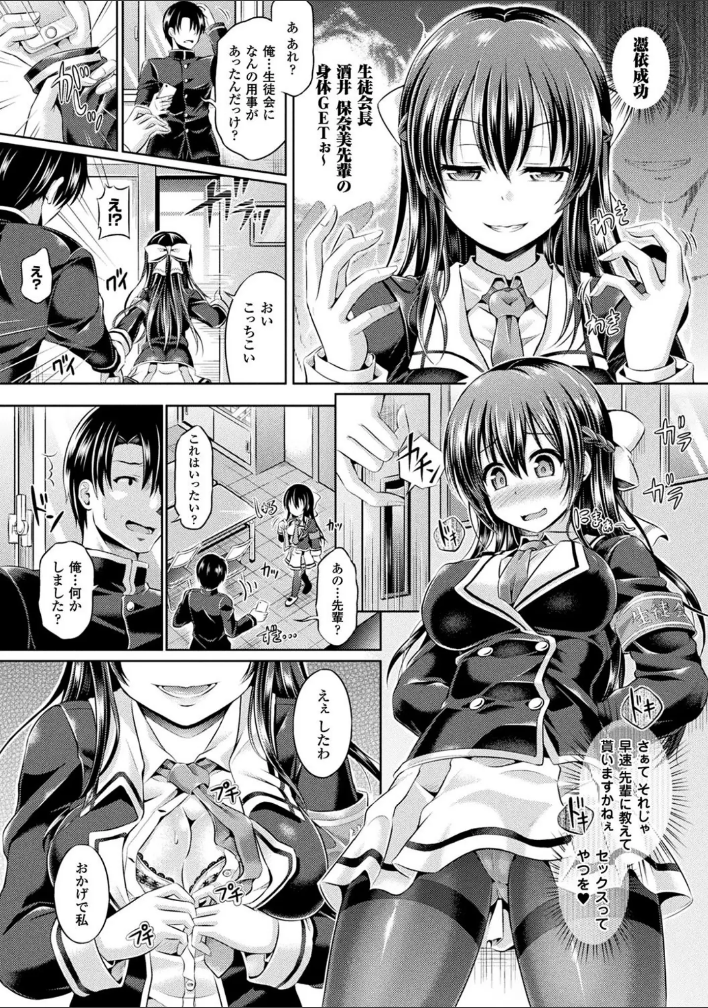 「魂インサート〜不思議アプリであの娘に憑依〜」（谷口さん） 試し読み 13ページ目