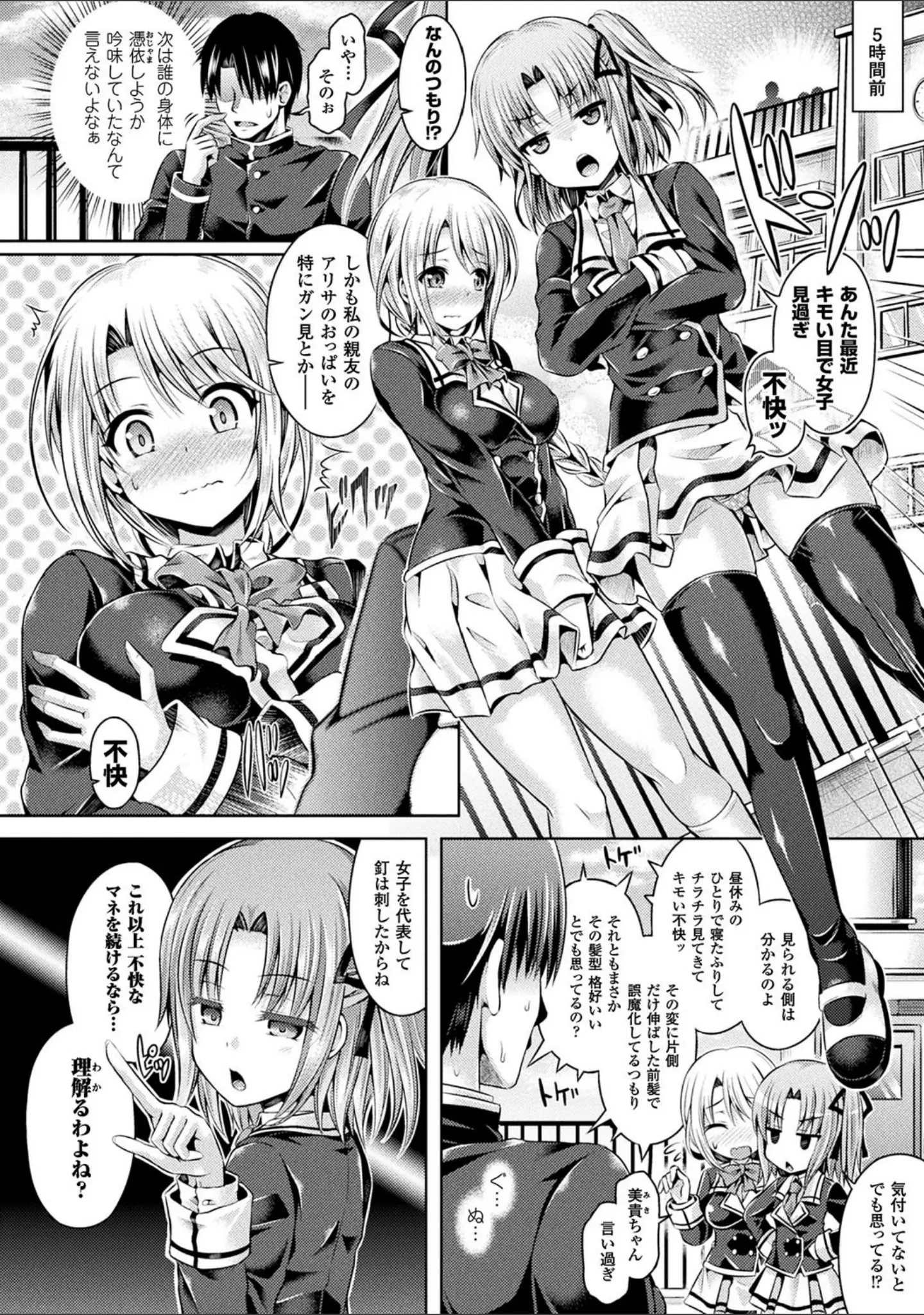「魂インサート〜不思議アプリであの娘に憑依〜」（谷口さん） 試し読み 17ページ目