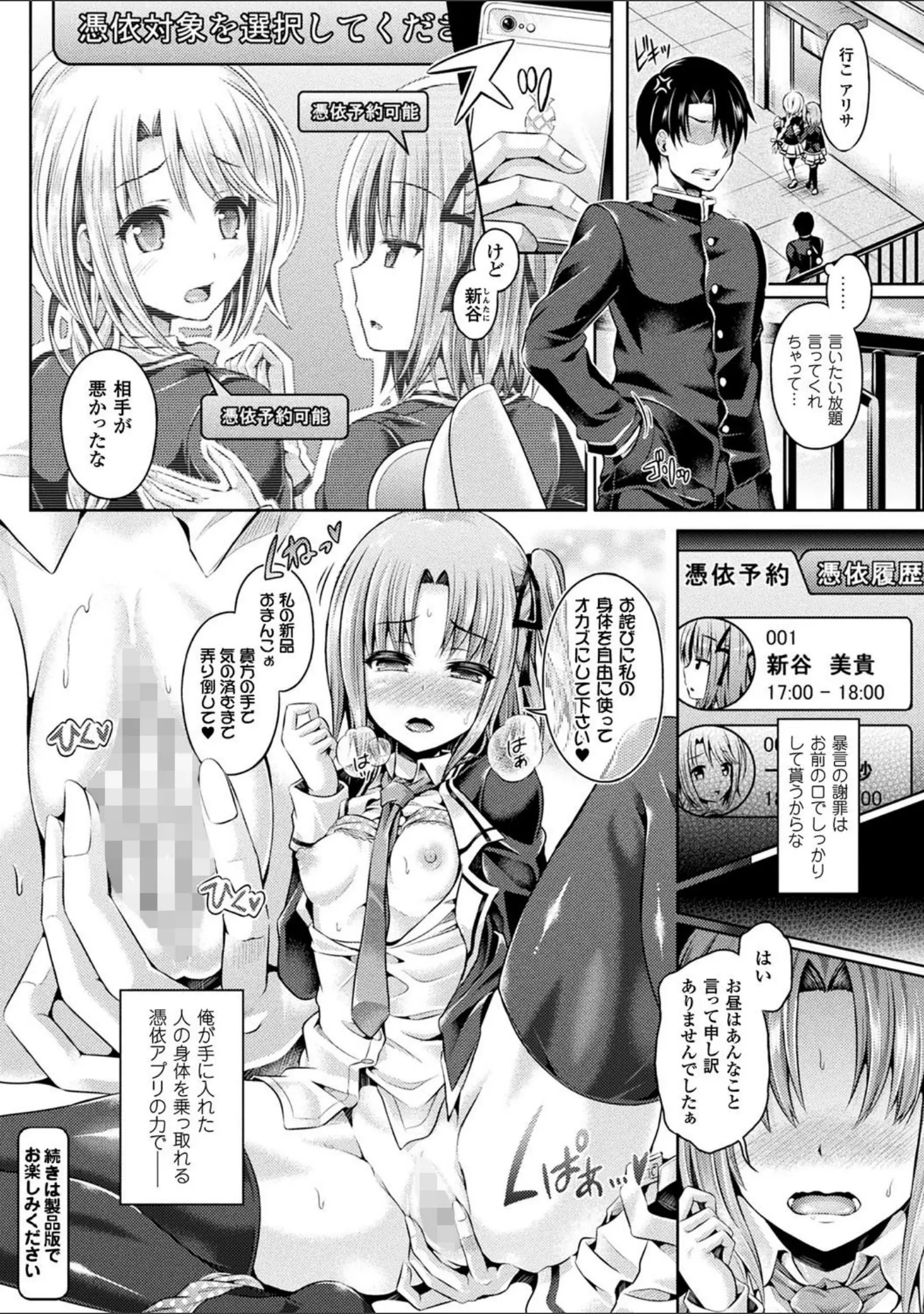 「魂インサート〜不思議アプリであの娘に憑依〜」（谷口さん） 試し読み 18ページ目
