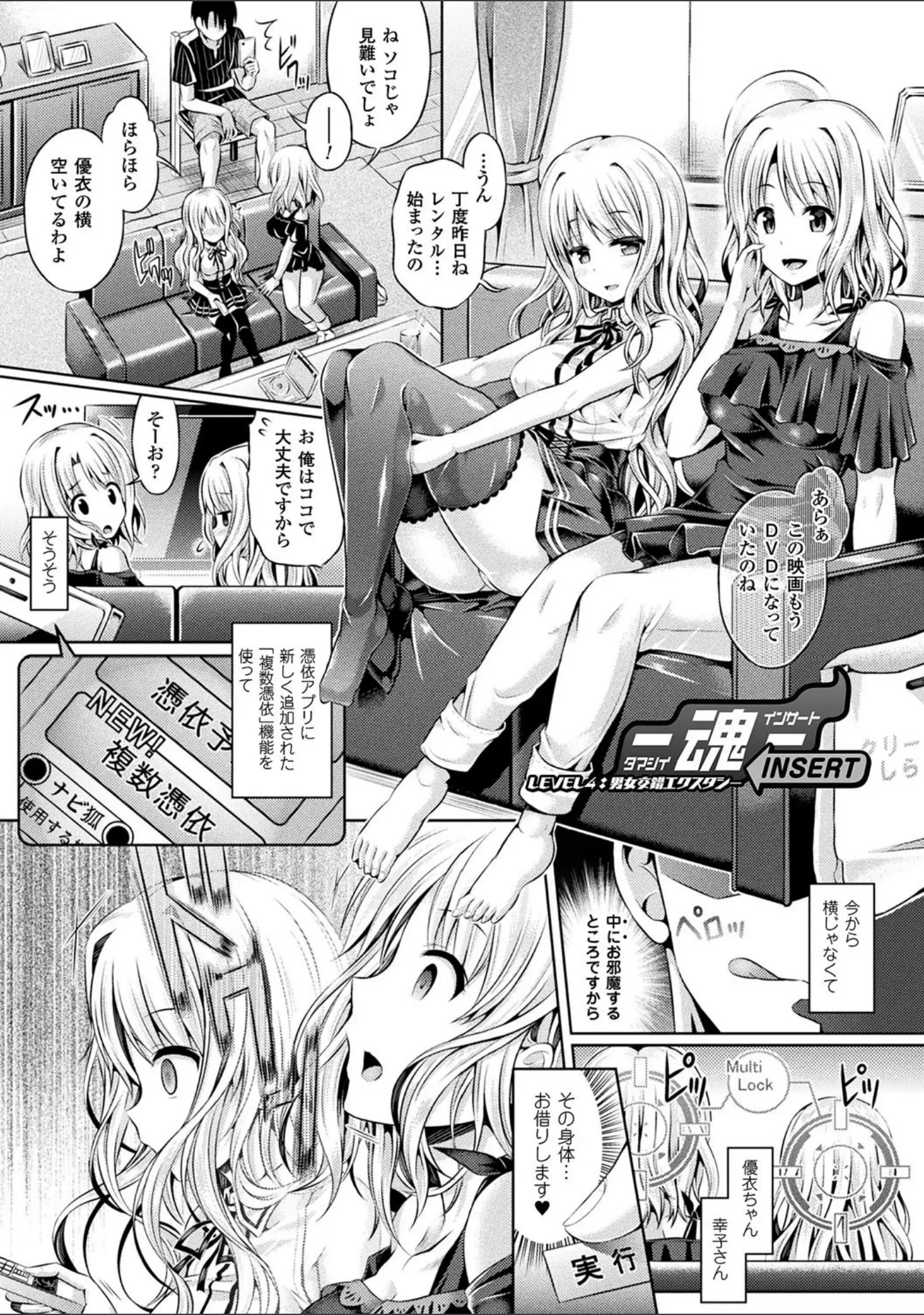 「魂インサート〜不思議アプリであの娘に憑依〜」（谷口さん） 試し読み 19ページ目